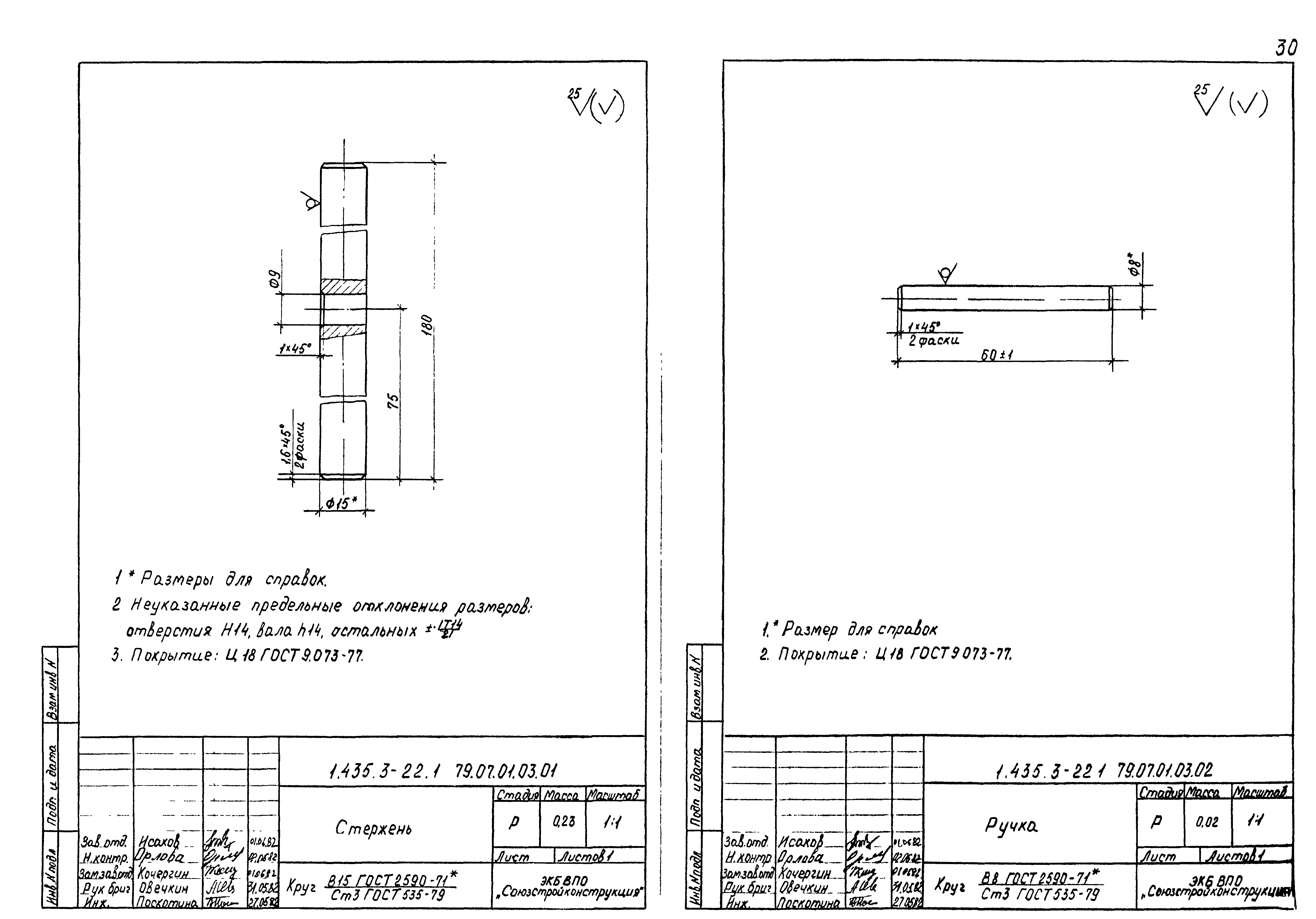 Серия 1.435.3-22