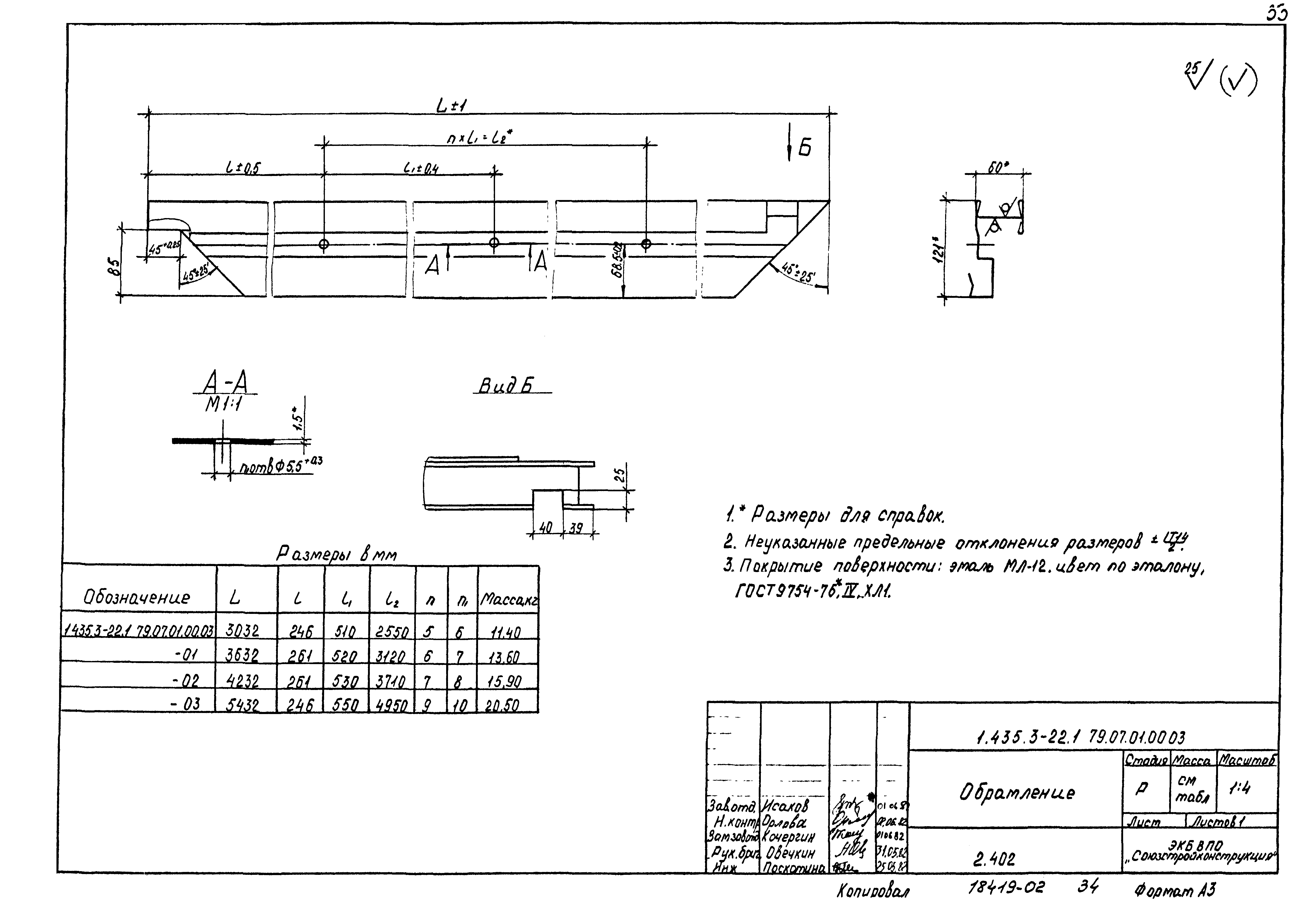 Серия 1.435.3-22