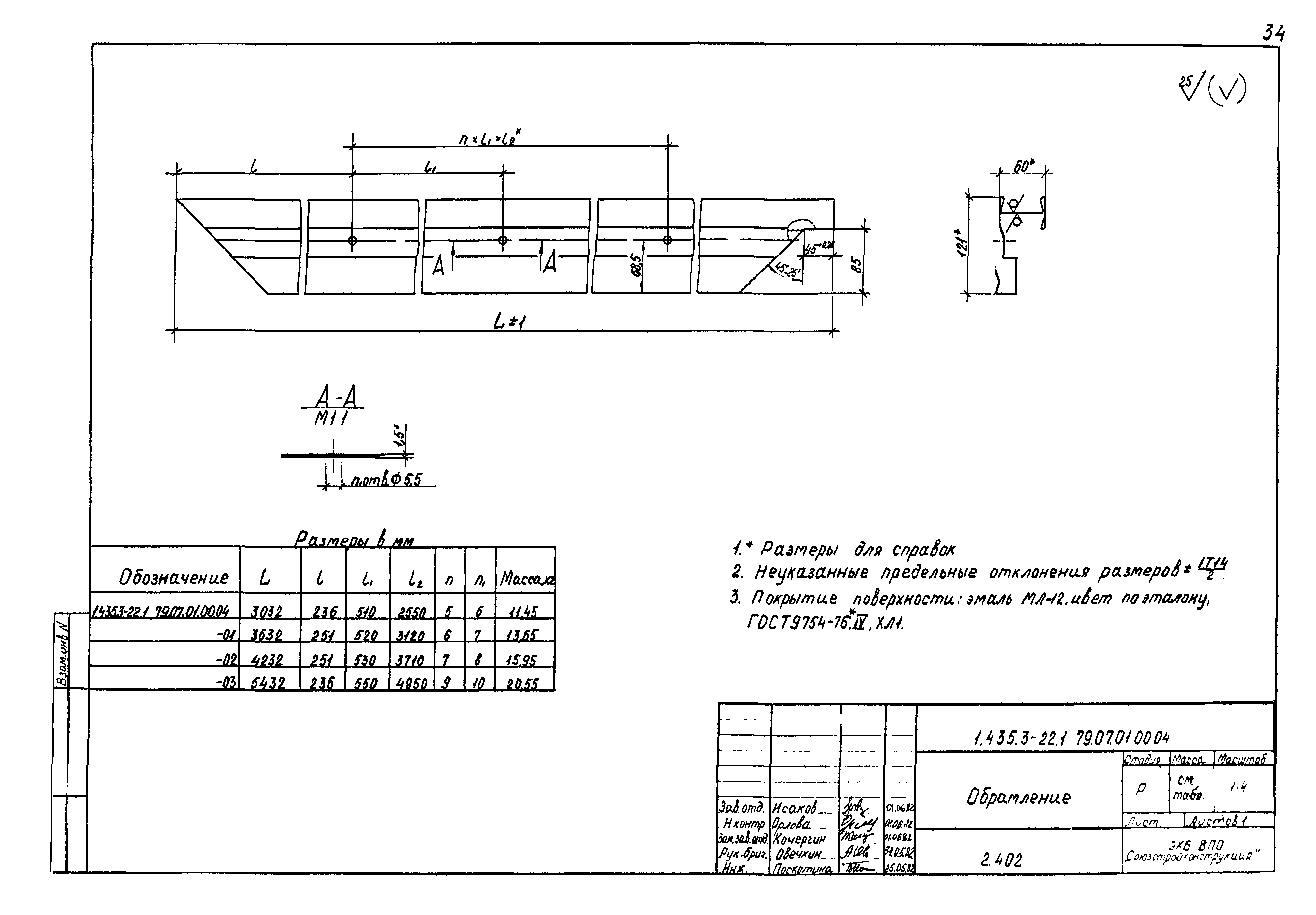 Серия 1.435.3-22