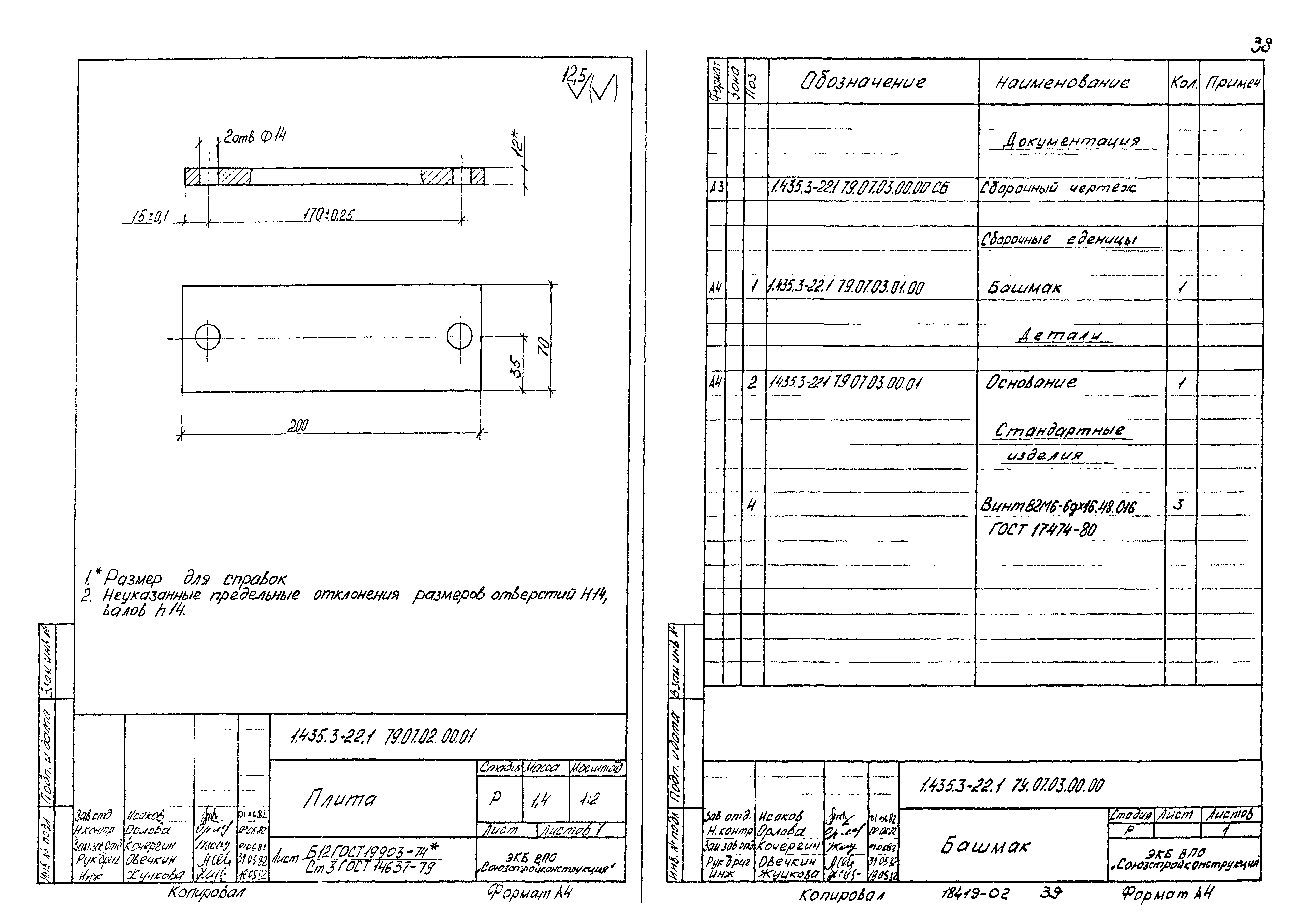 Серия 1.435.3-22