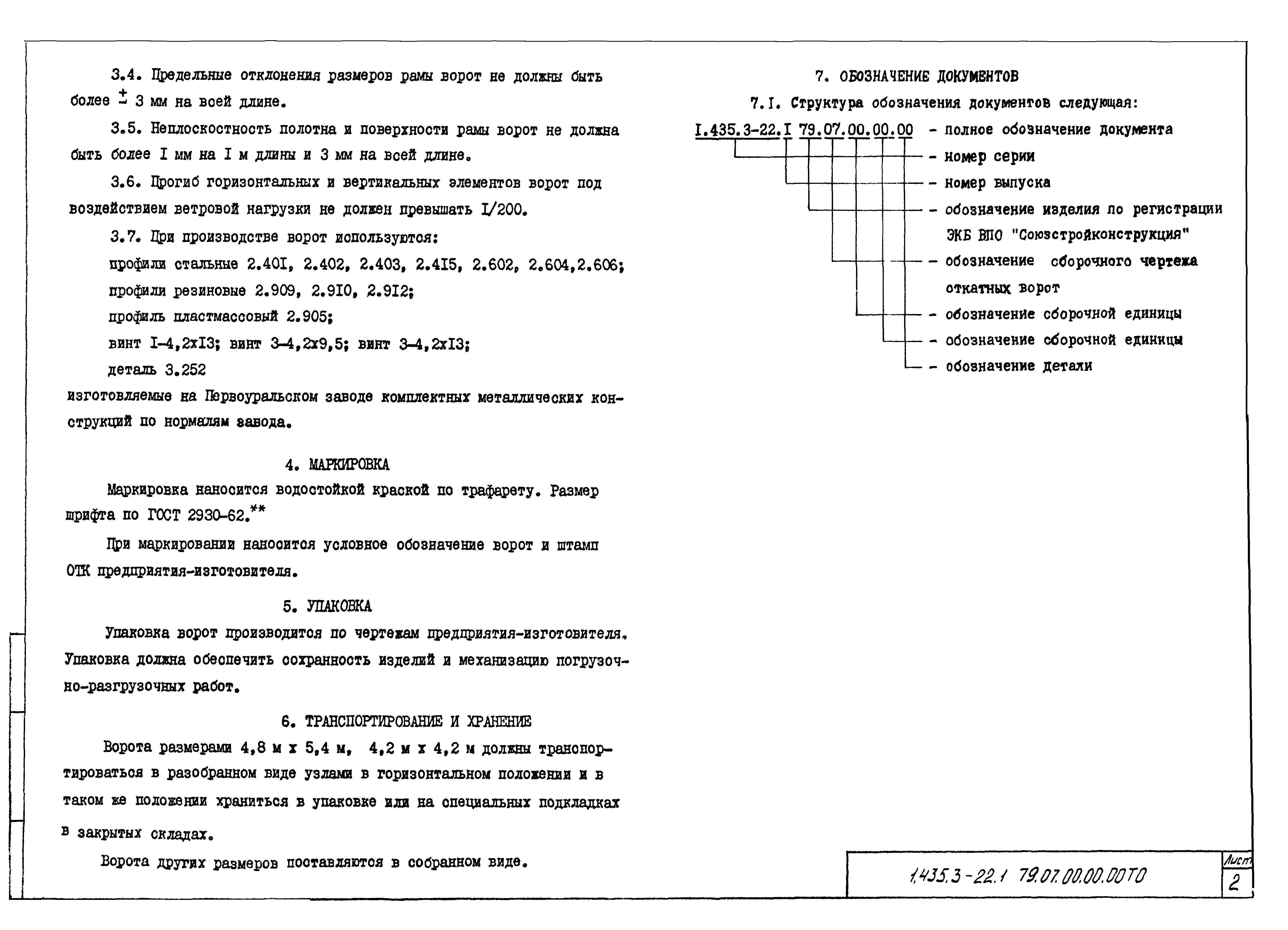 Серия 1.435.3-22