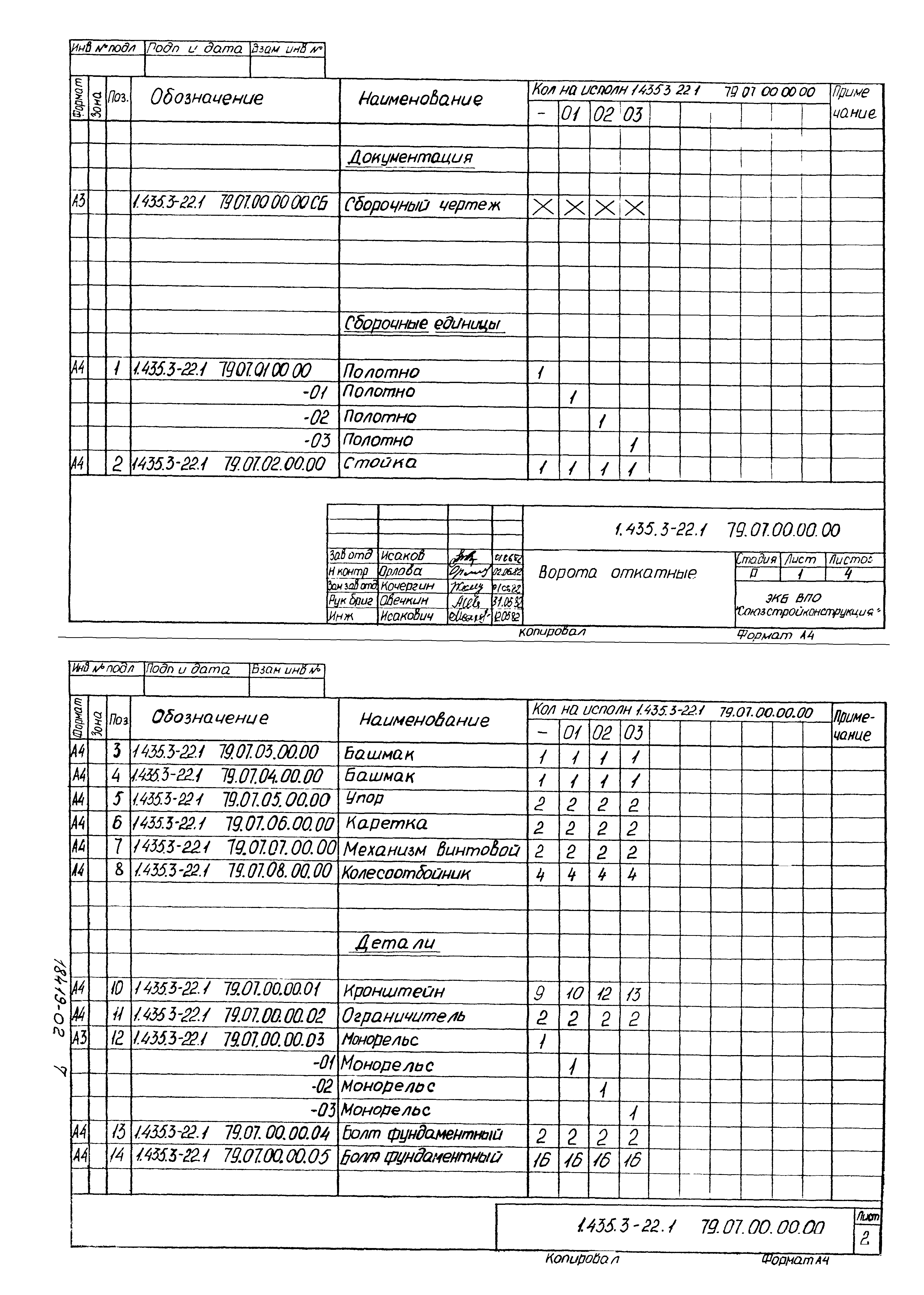 Серия 1.435.3-22