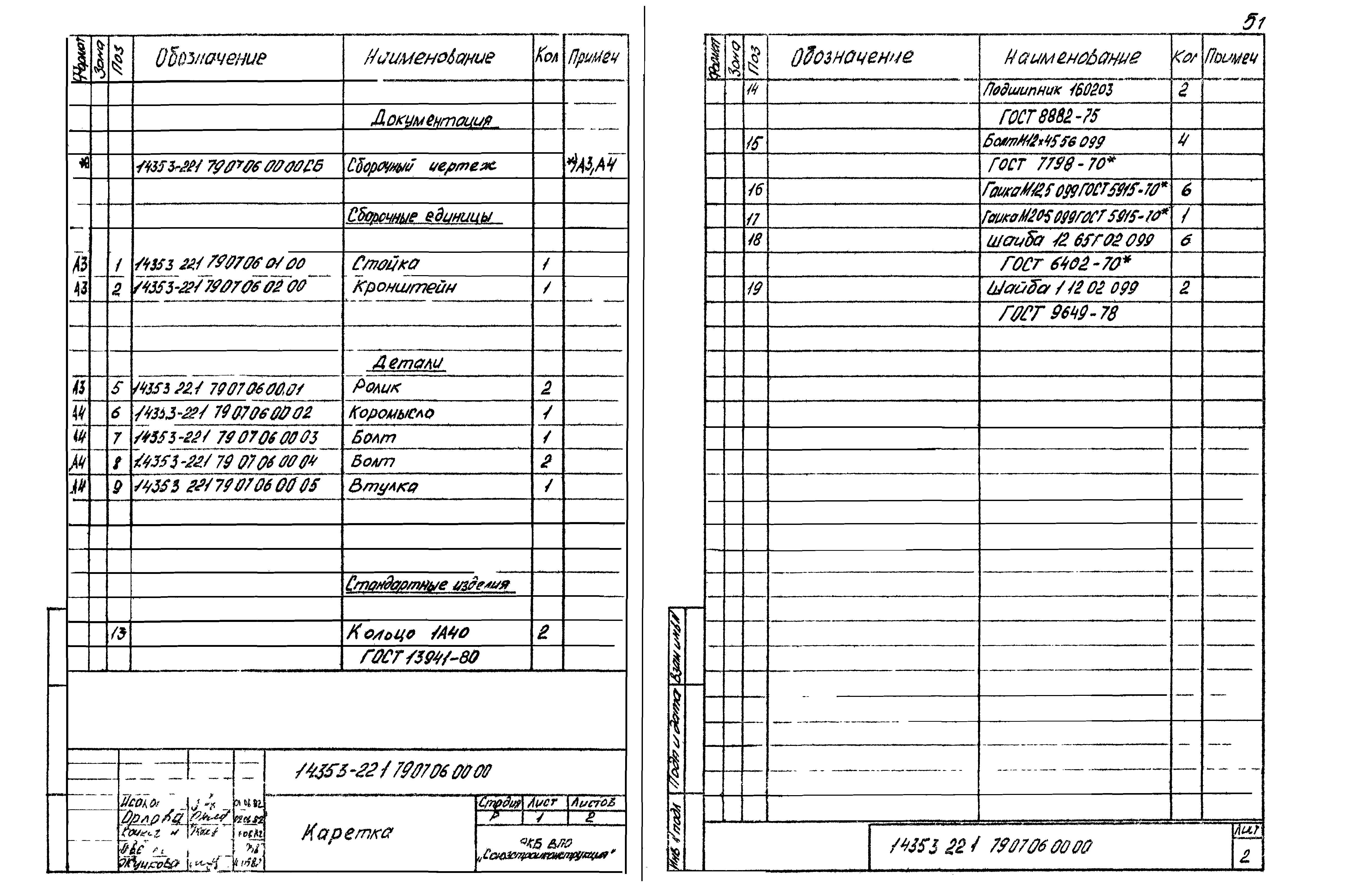 Серия 1.435.3-22