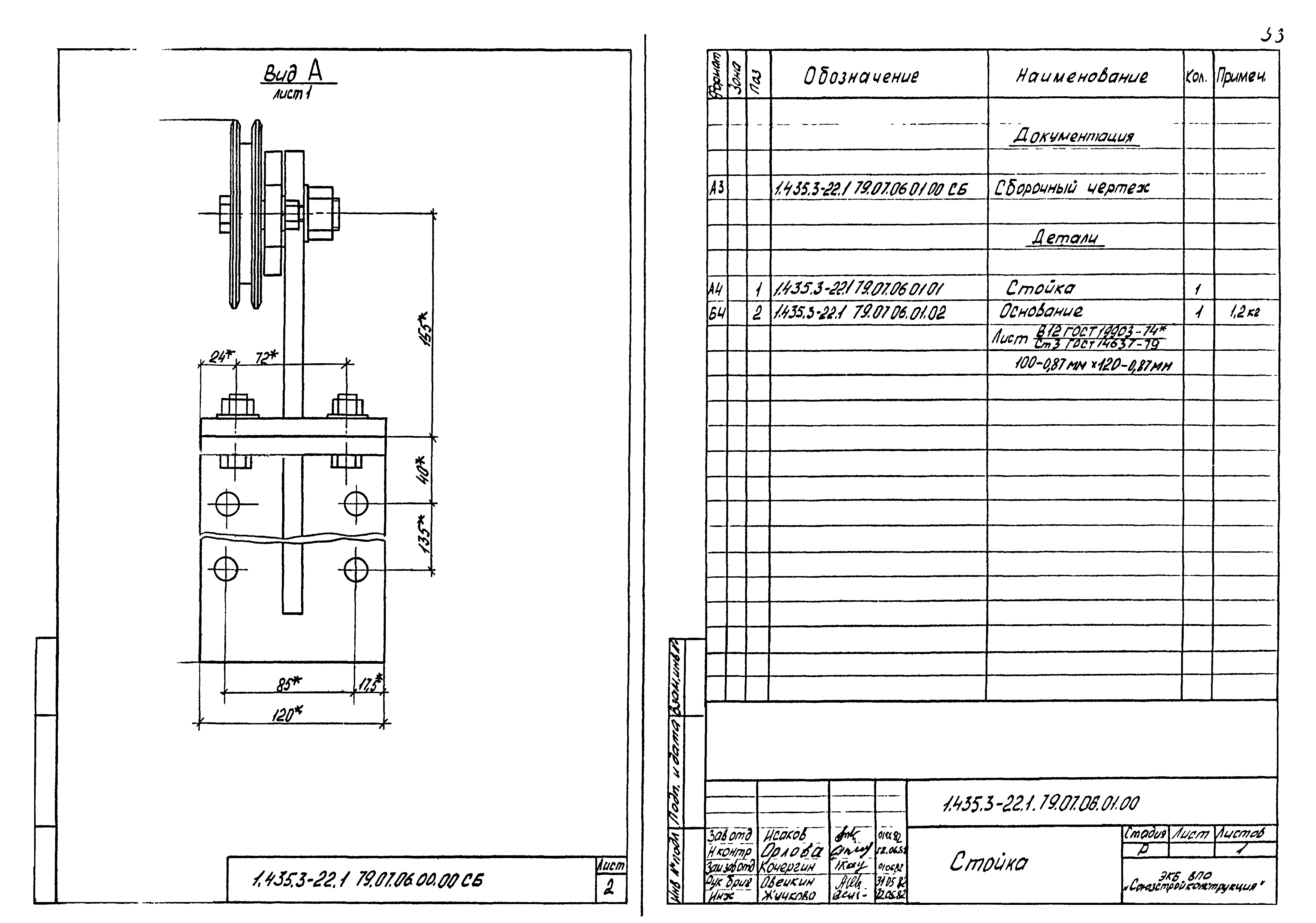 Серия 1.435.3-22