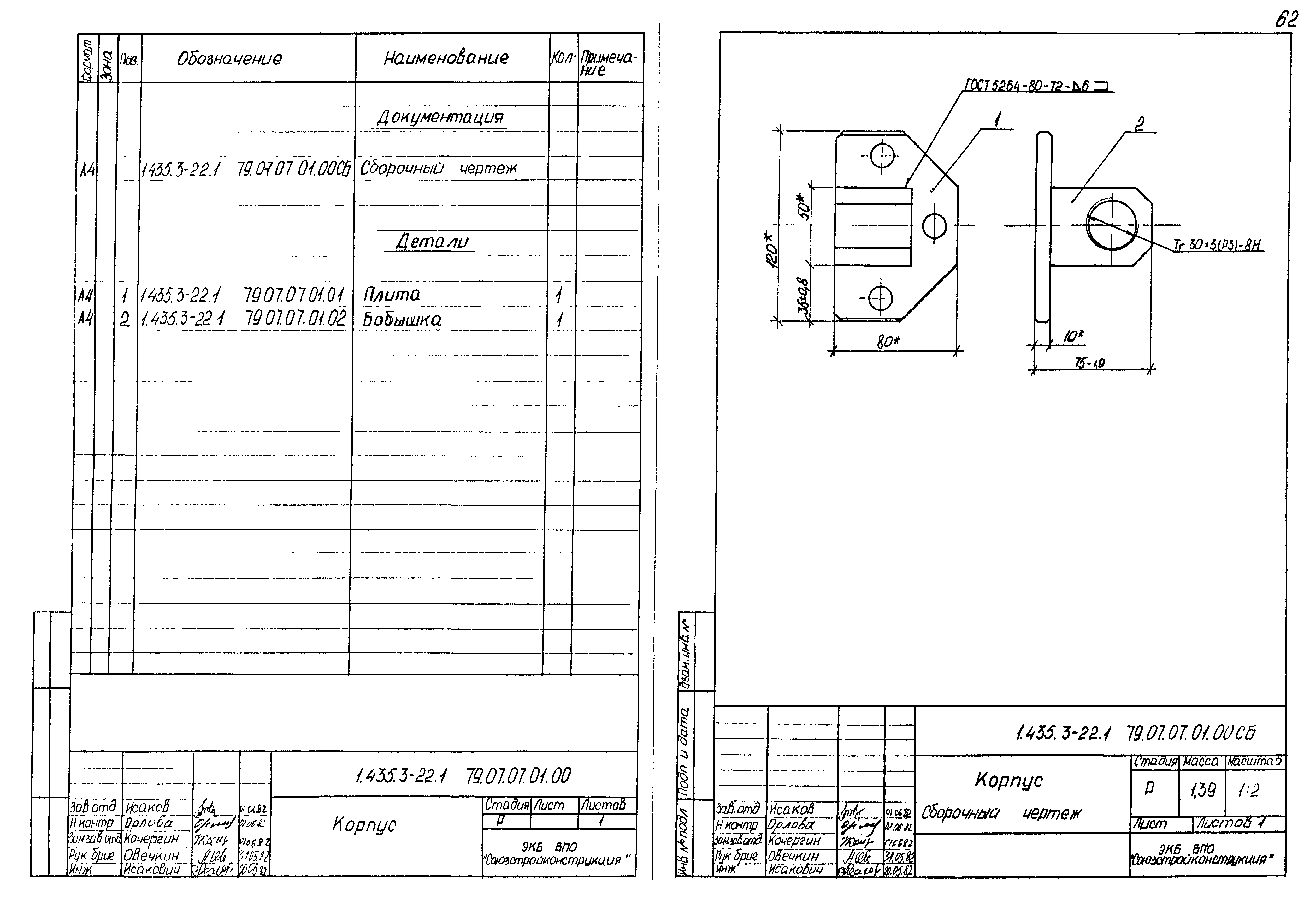 Серия 1.435.3-22