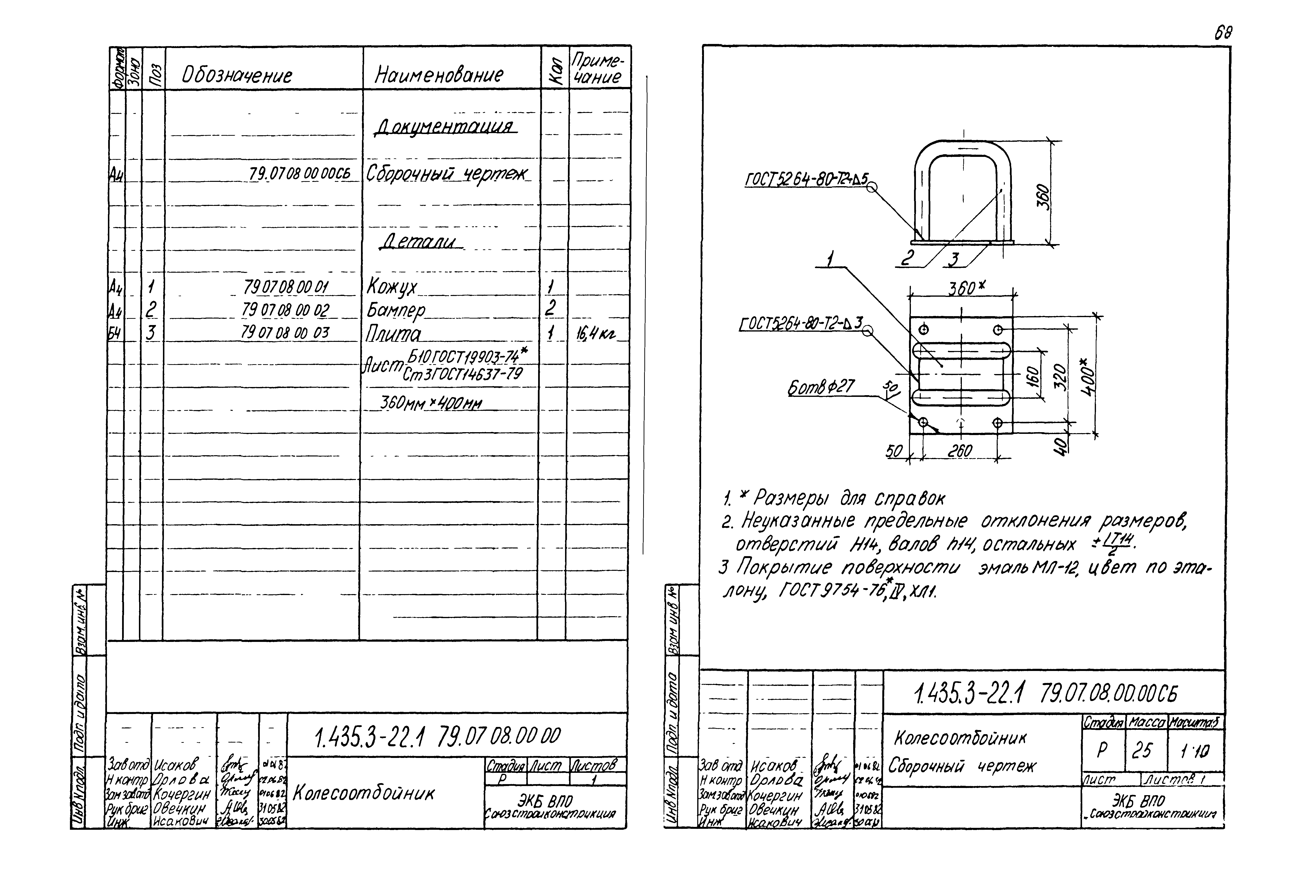 Серия 1.435.3-22