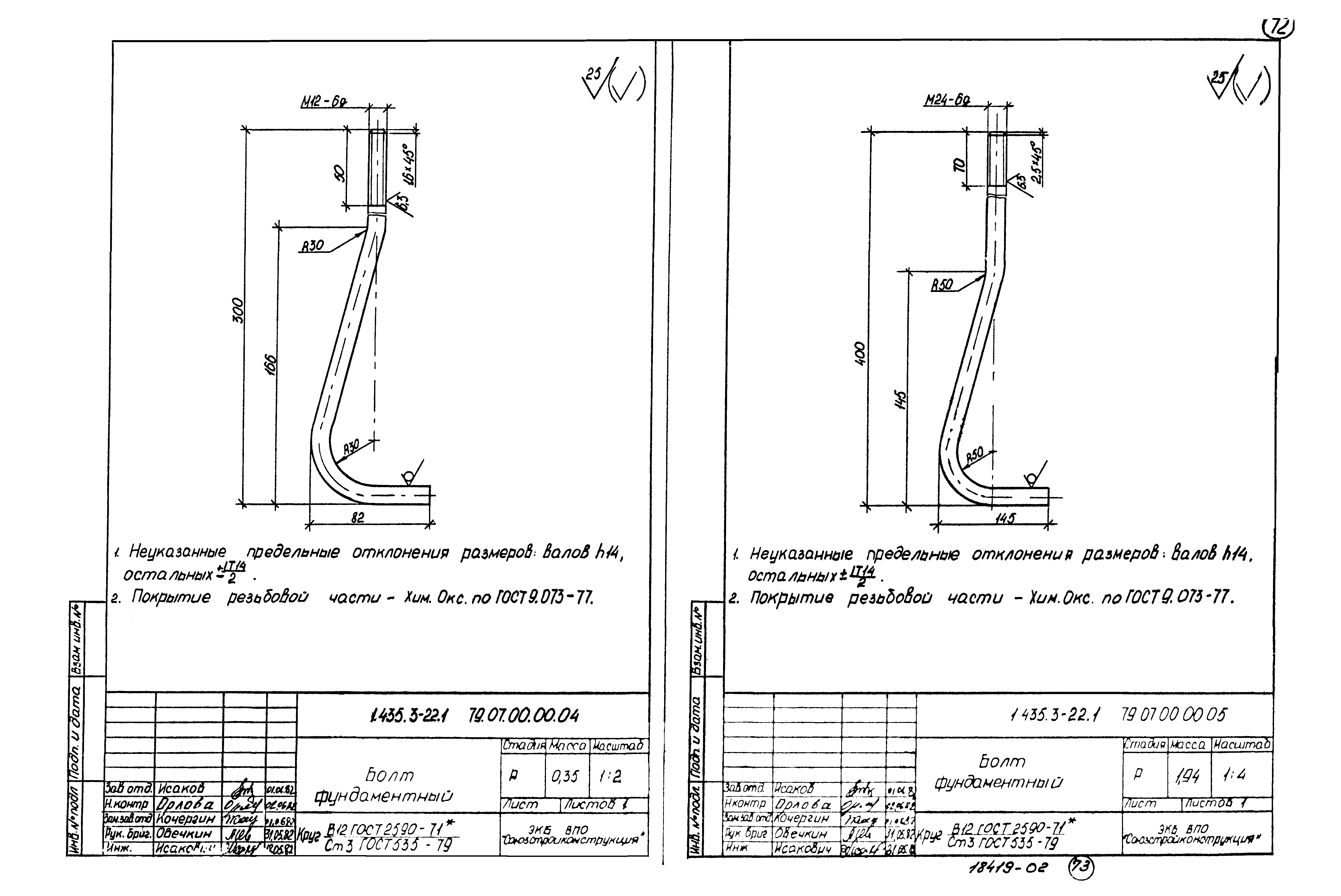 Серия 1.435.3-22