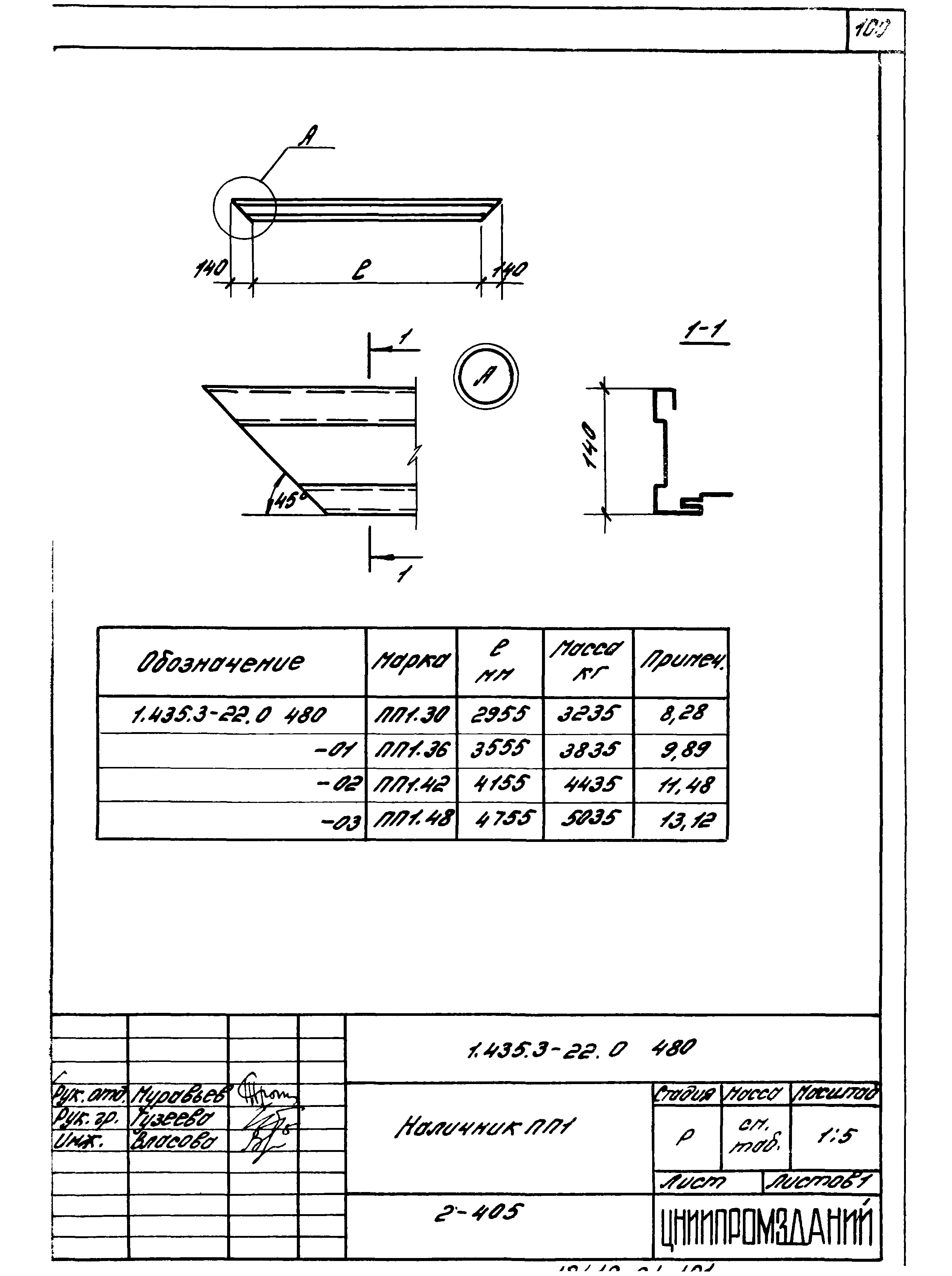 Серия 1.435.3-22