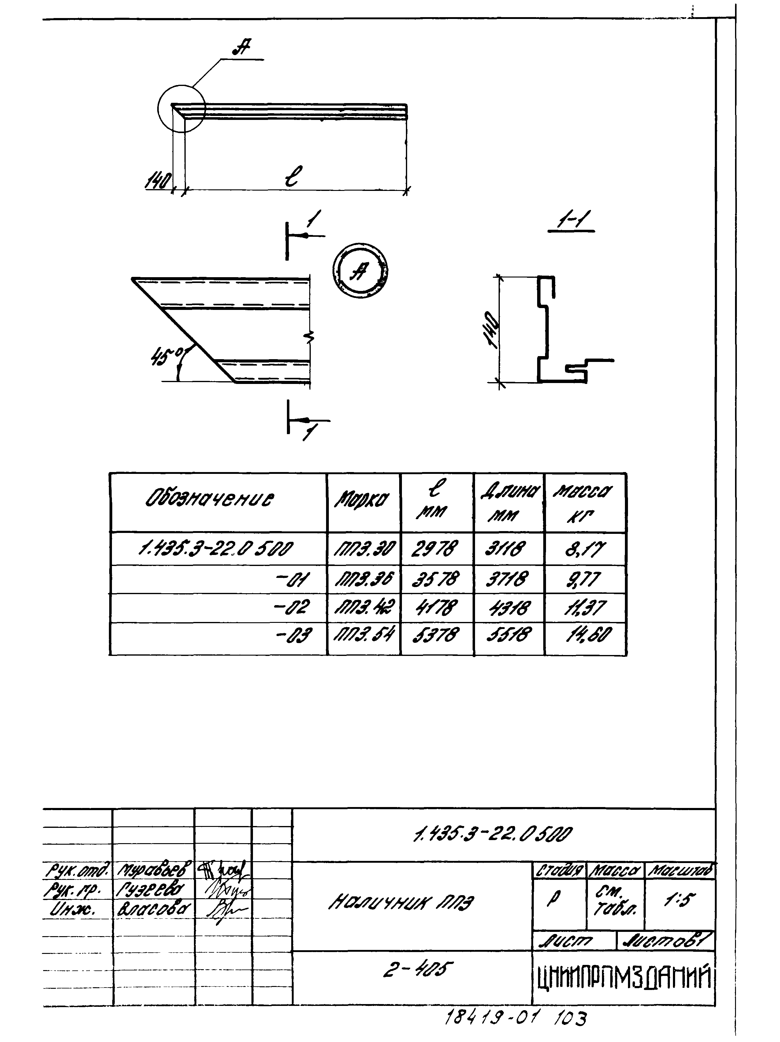 Серия 1.435.3-22