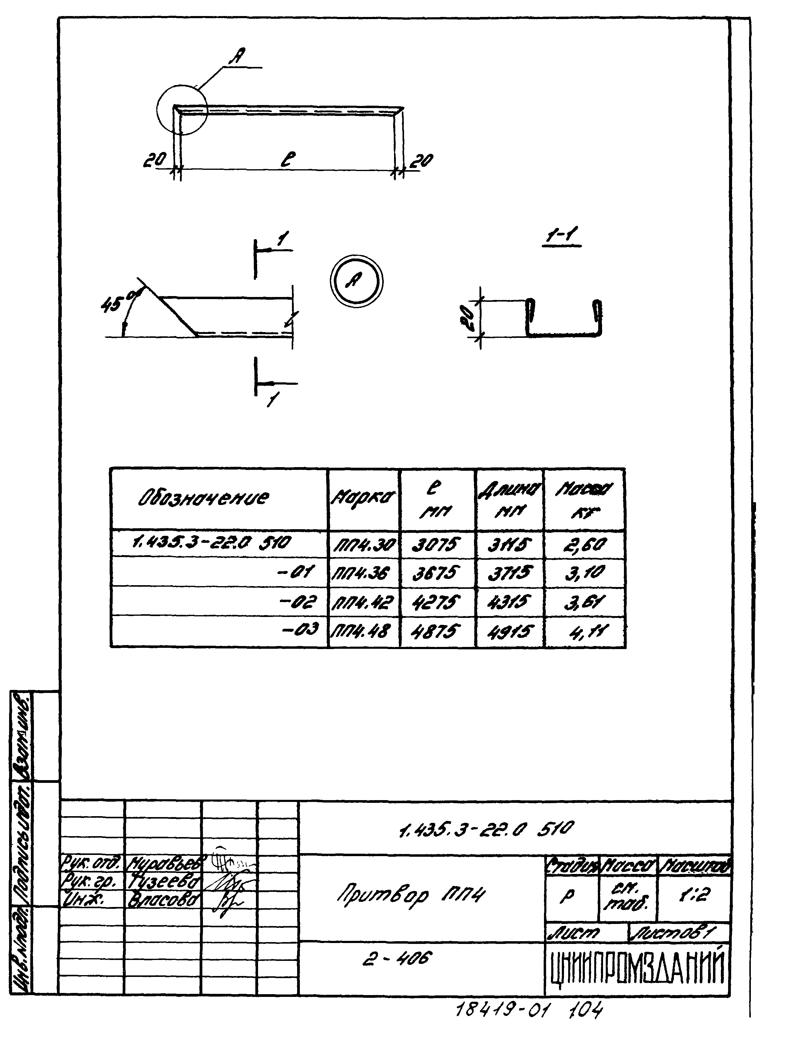 Серия 1.435.3-22