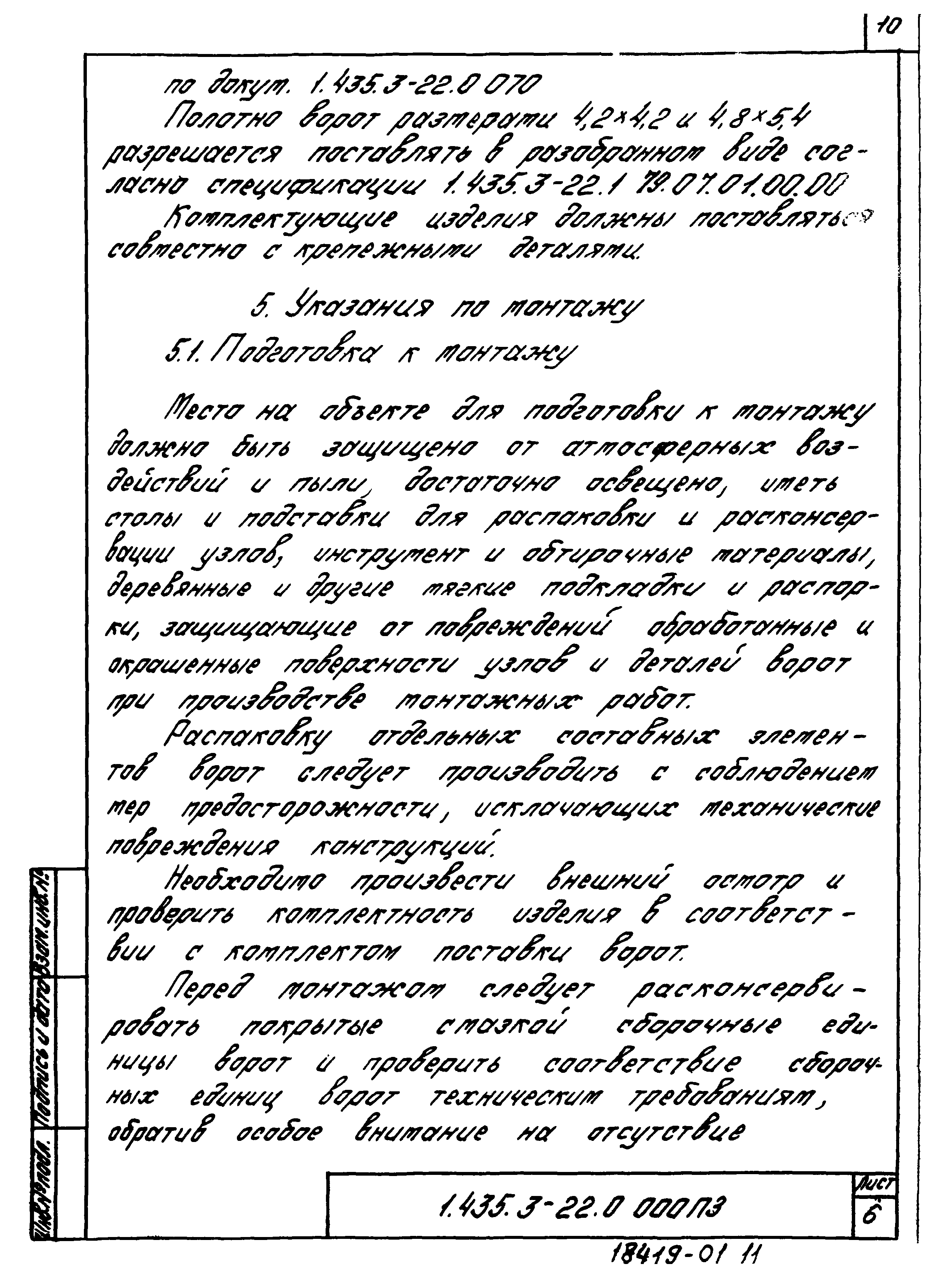 Серия 1.435.3-22