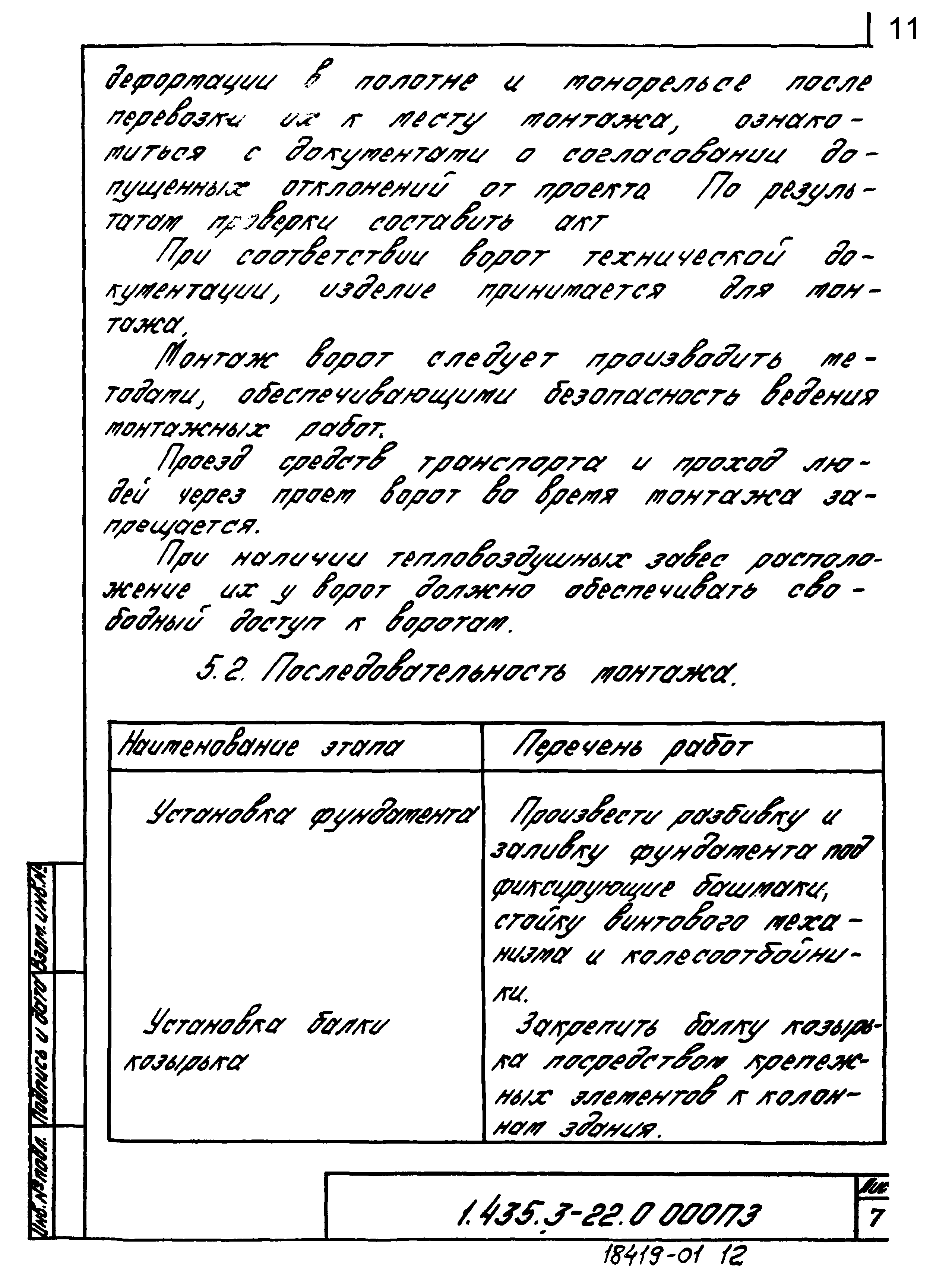 Серия 1.435.3-22