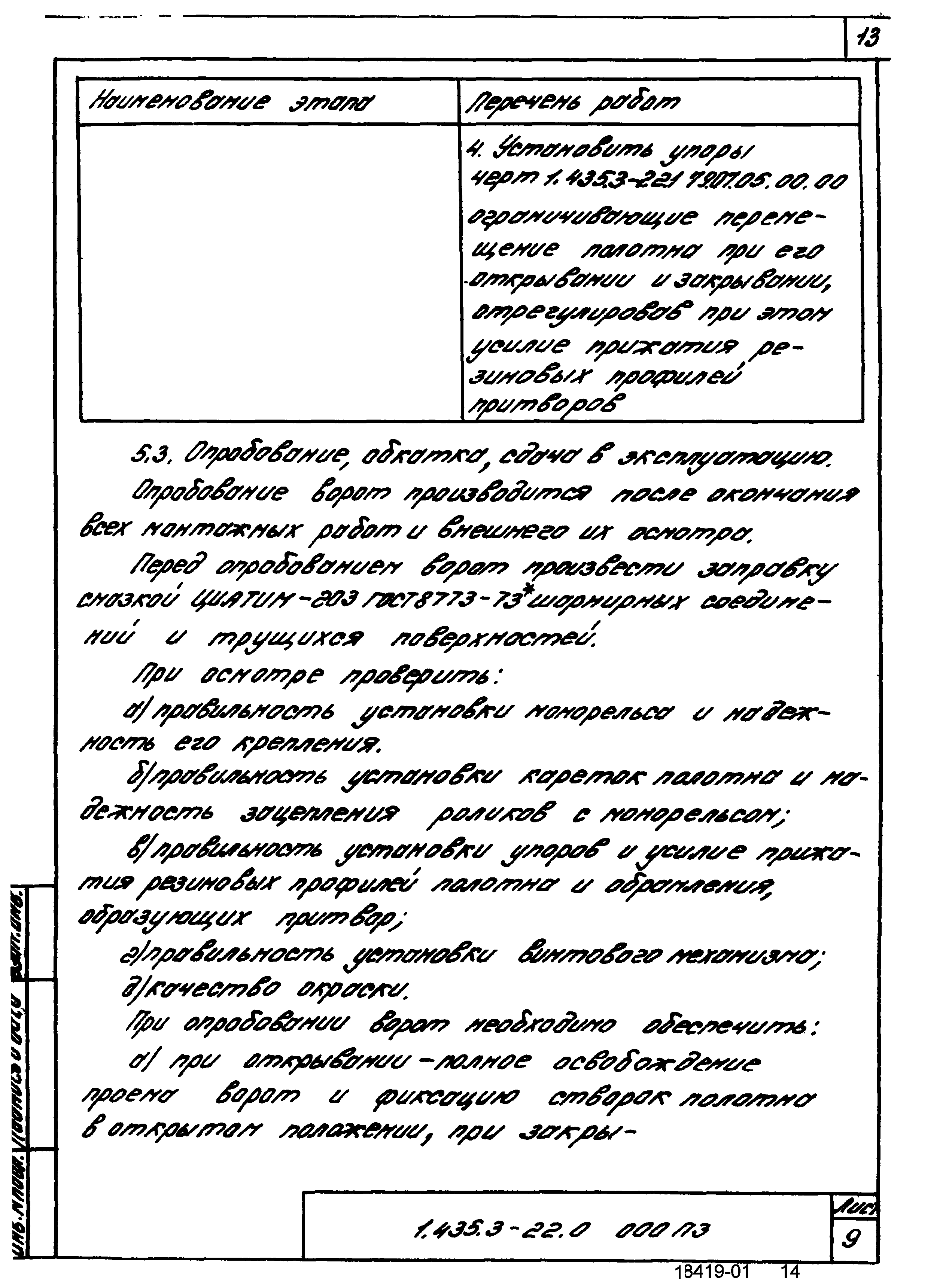 Серия 1.435.3-22