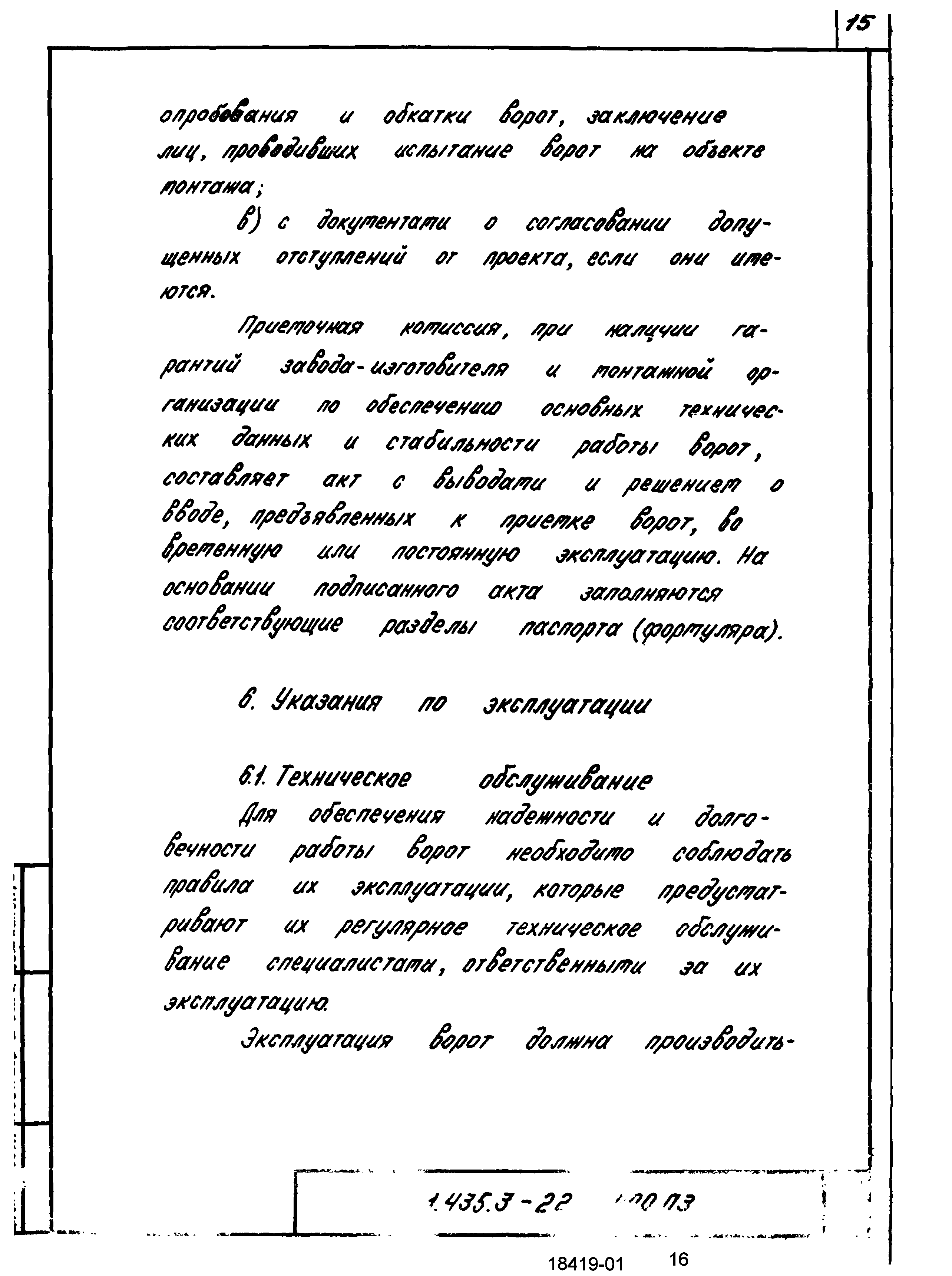 Серия 1.435.3-22