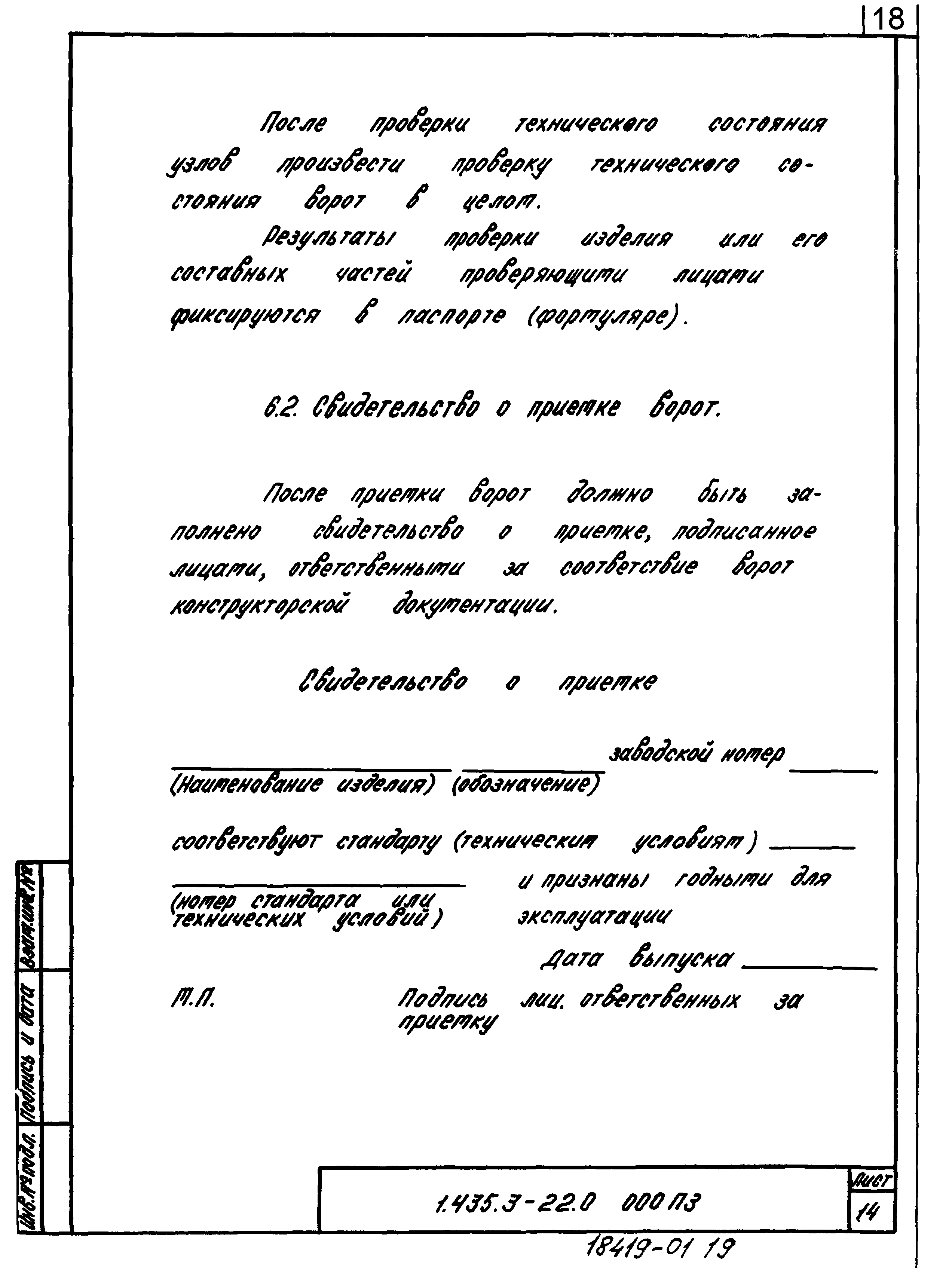 Серия 1.435.3-22