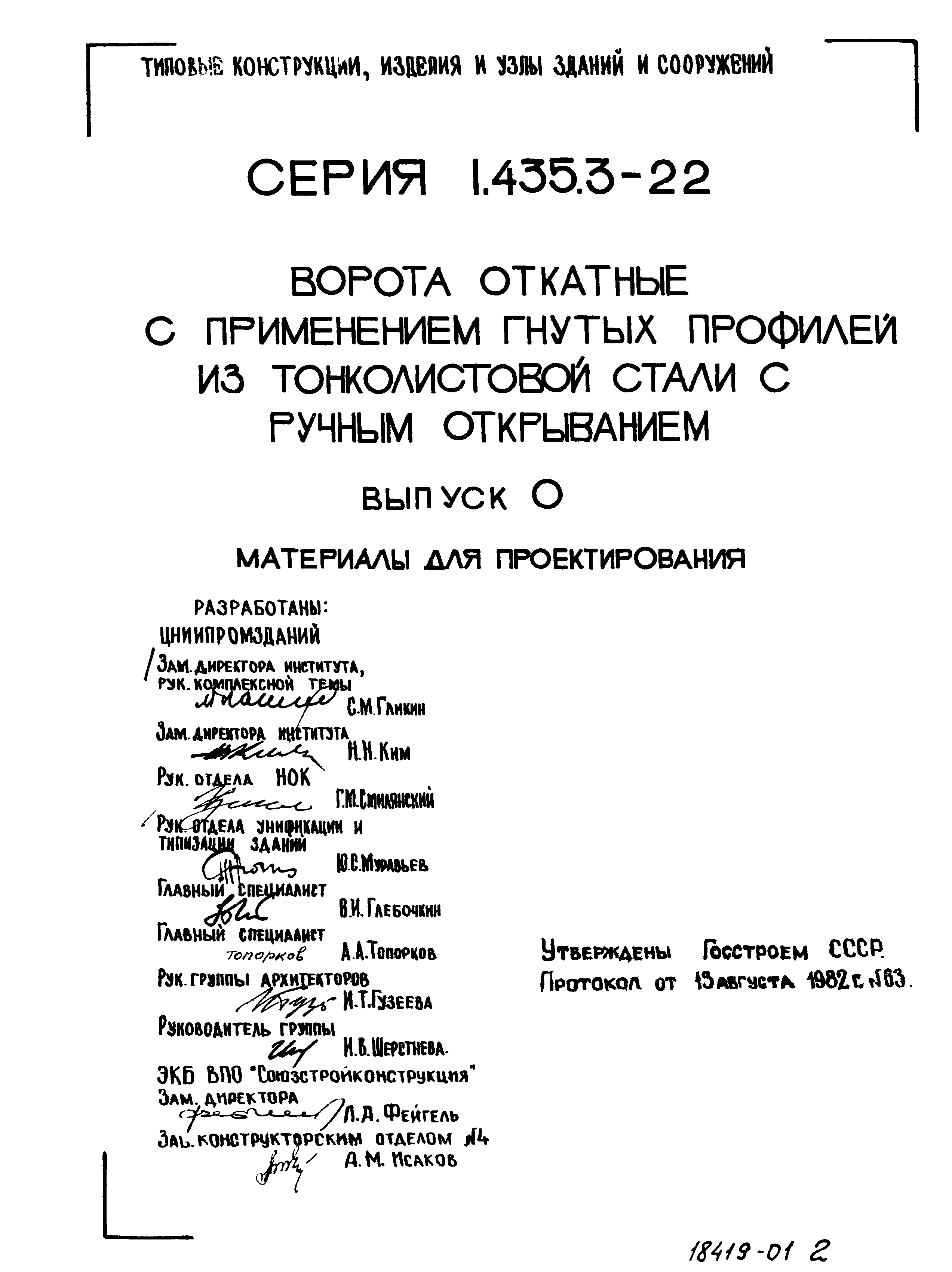 Серия 1.435.3-22