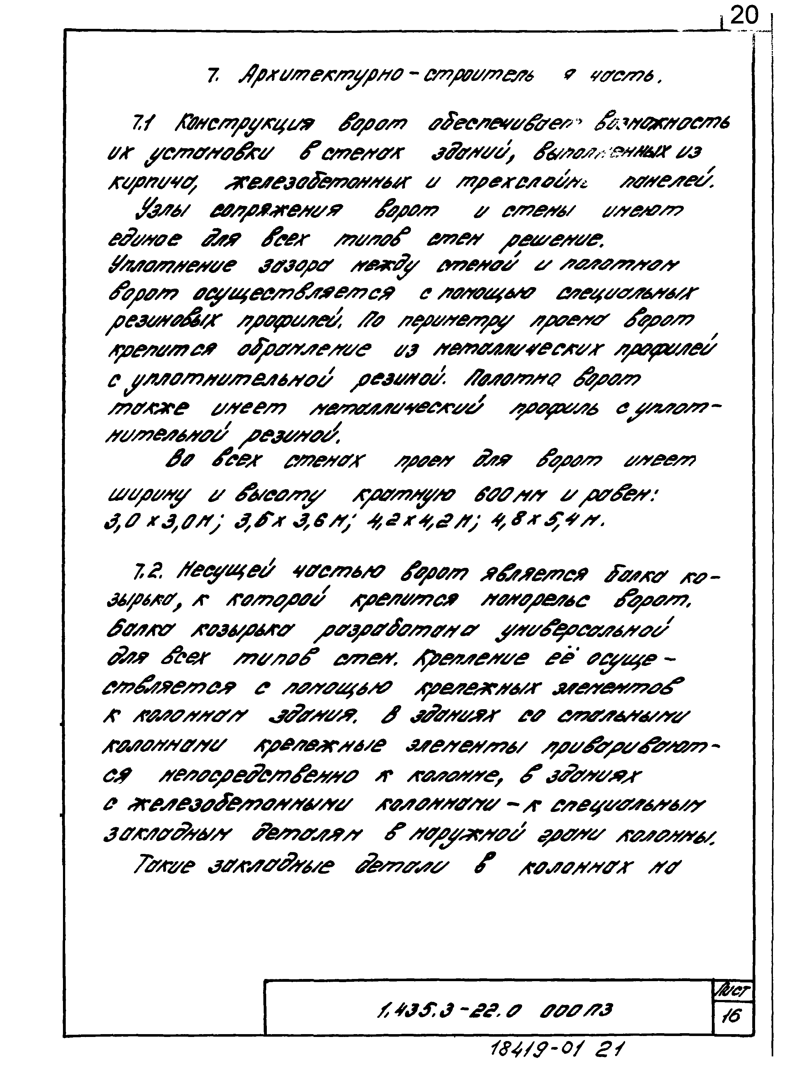 Серия 1.435.3-22