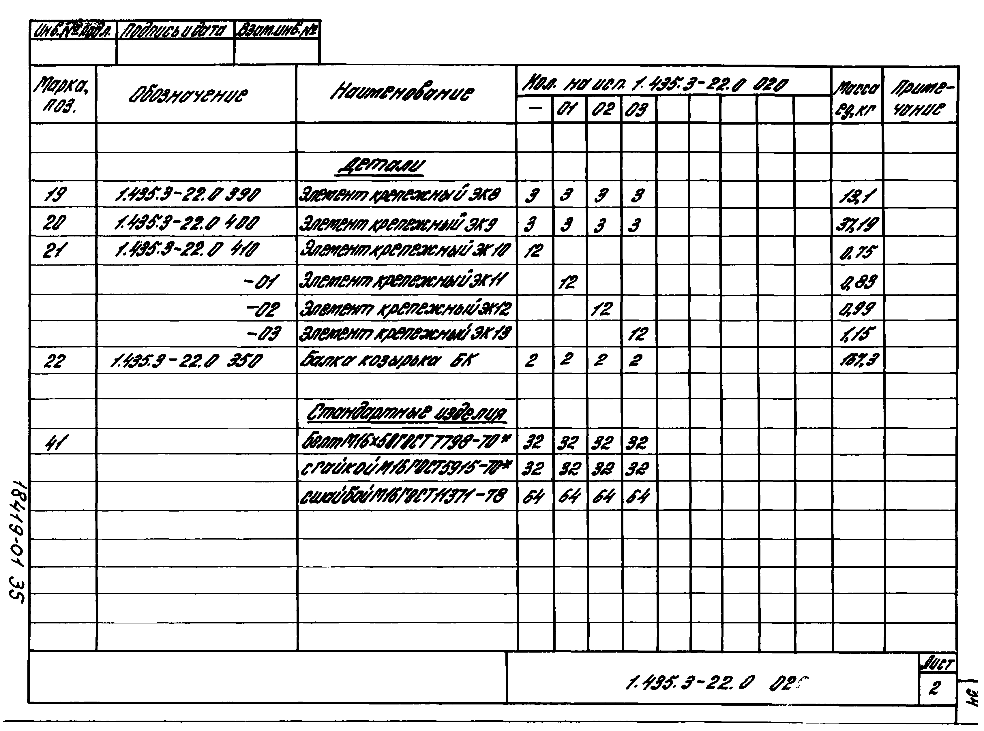 Серия 1.435.3-22