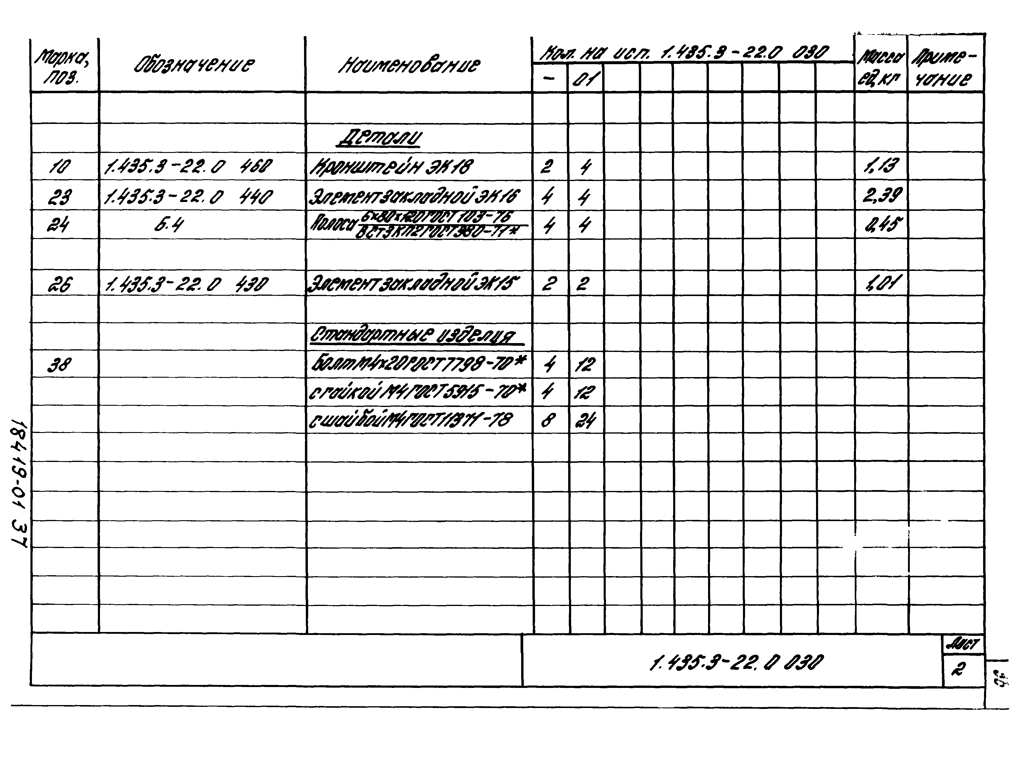 Серия 1.435.3-22