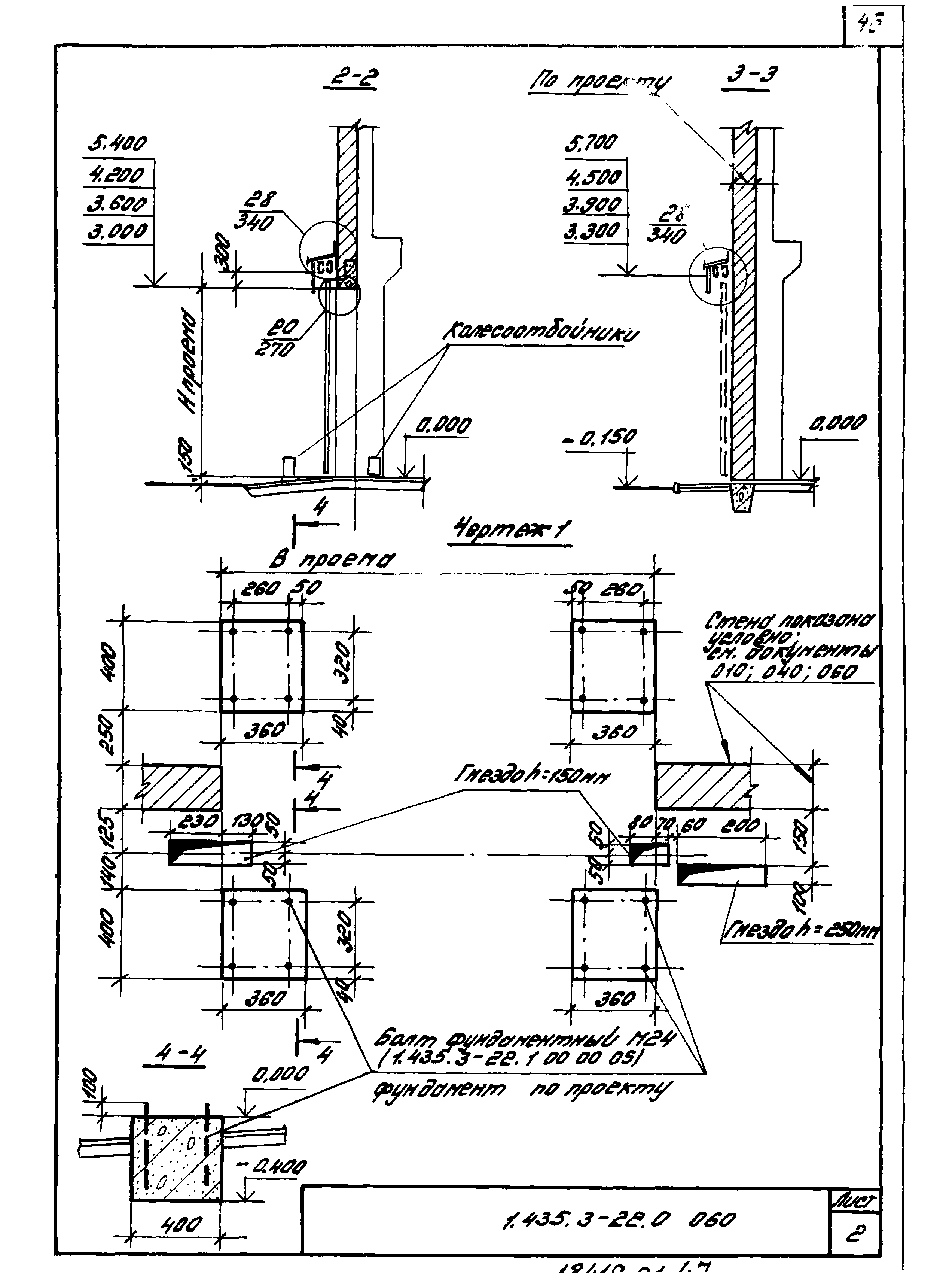 Серия 1.435.3-22