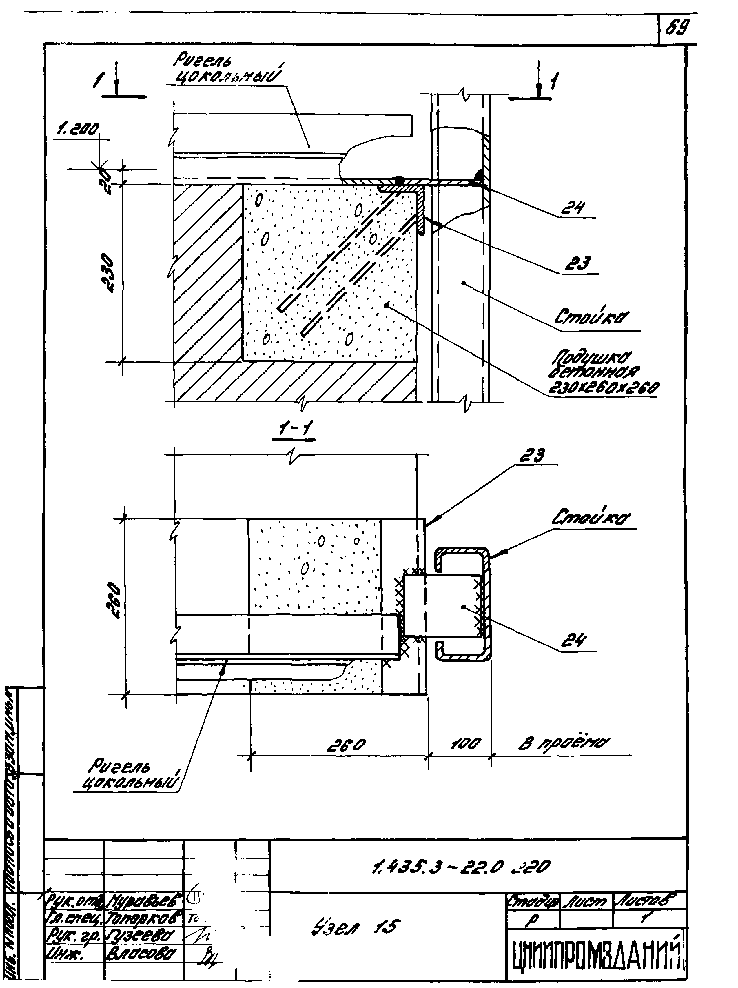 Серия 1.435.3-22