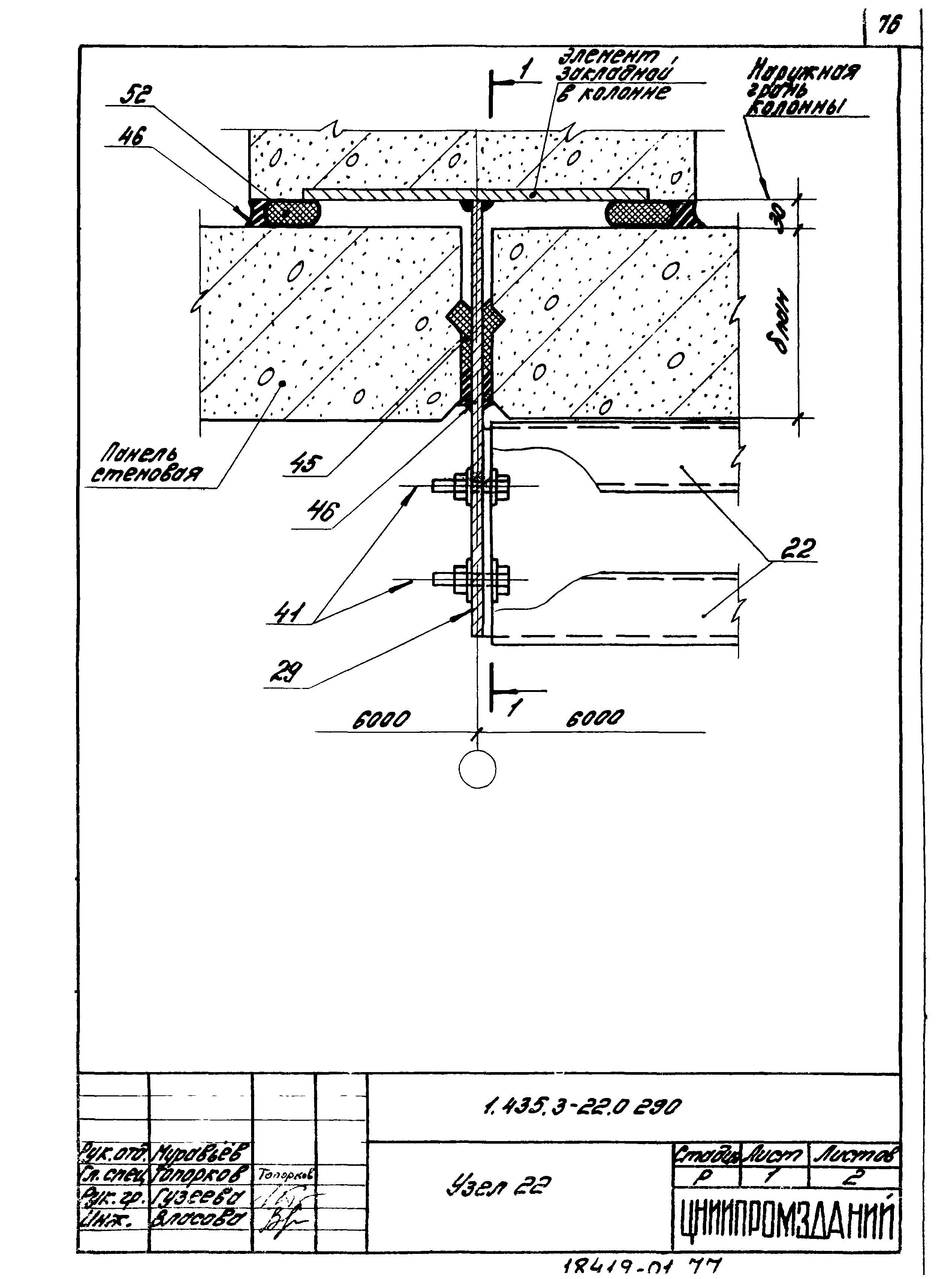 Серия 1.435.3-22