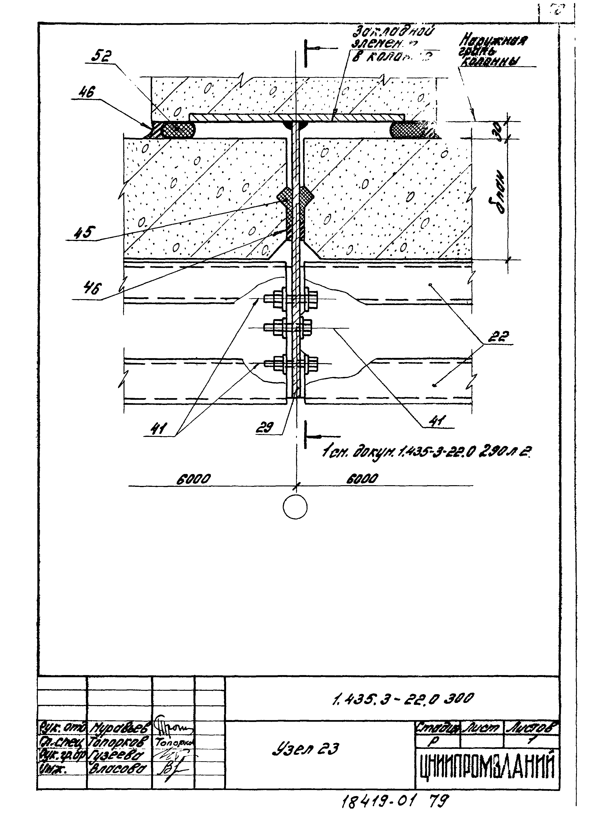 Серия 1.435.3-22