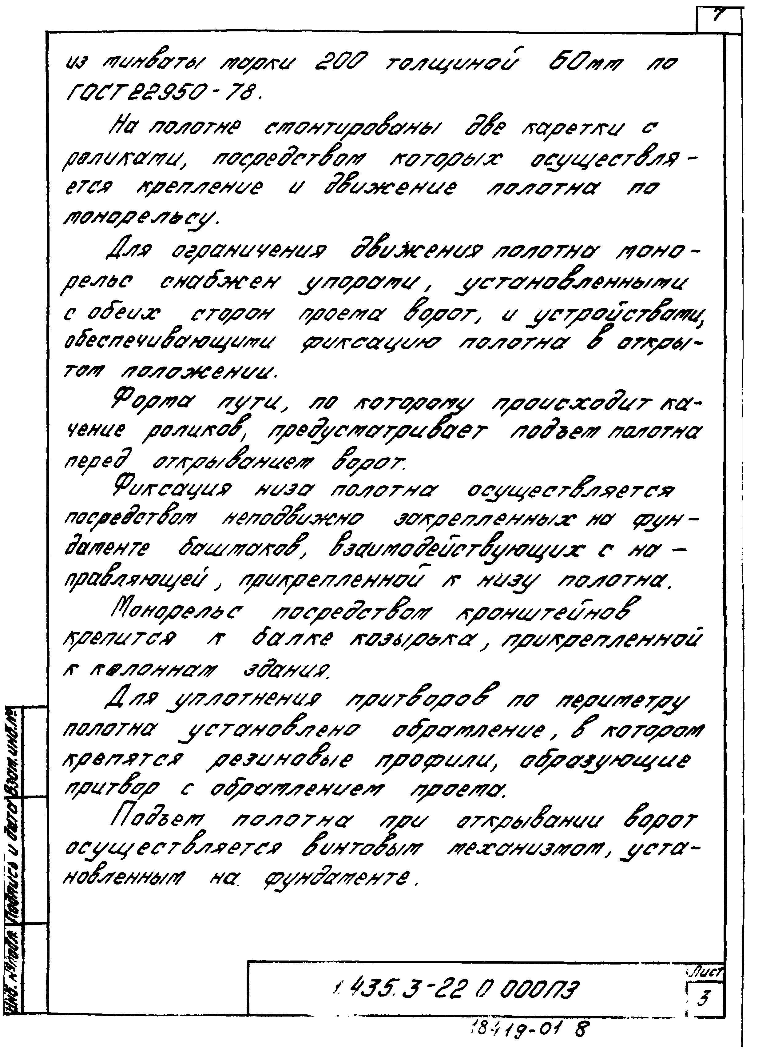 Серия 1.435.3-22