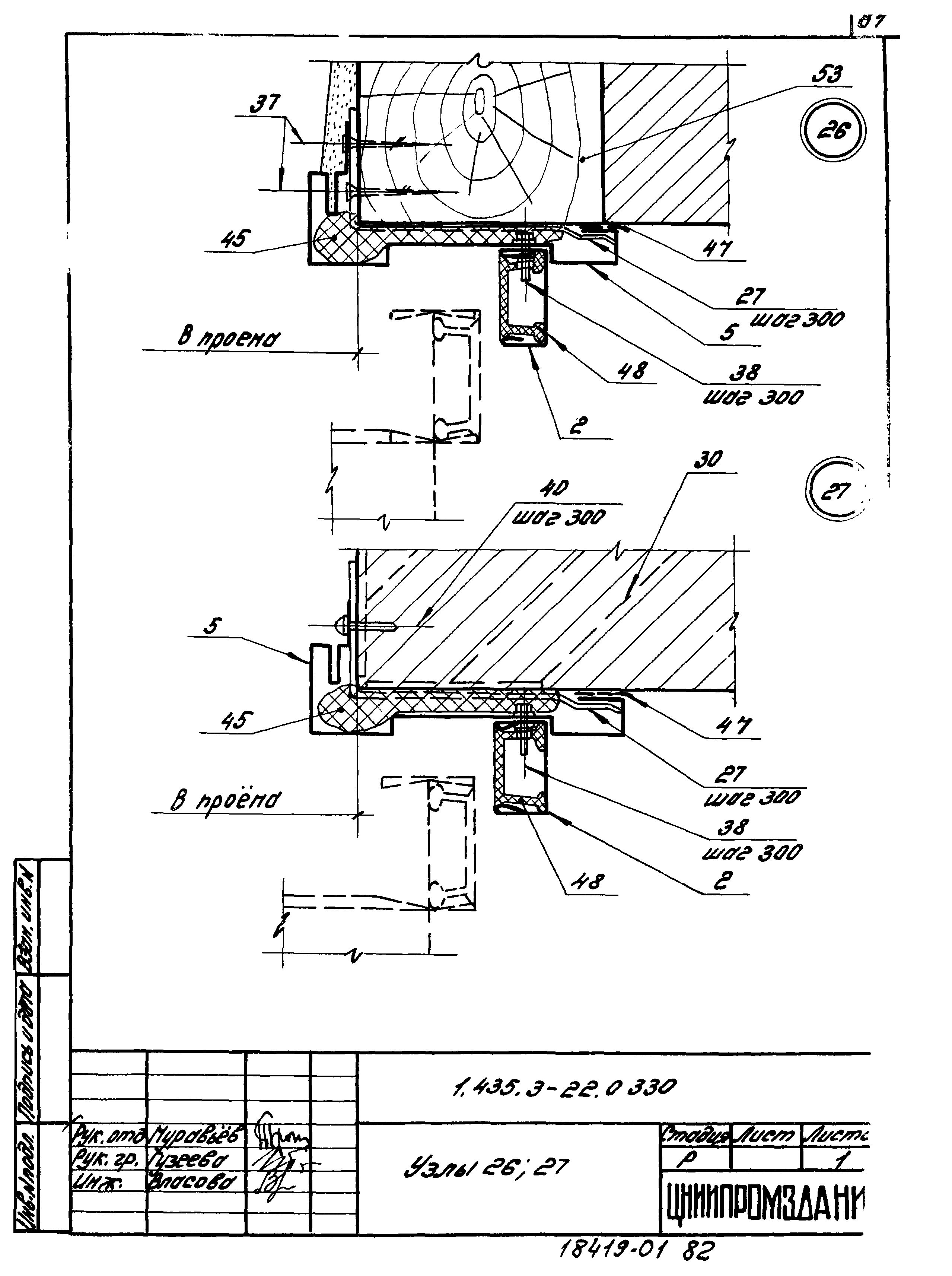 Серия 1.435.3-22