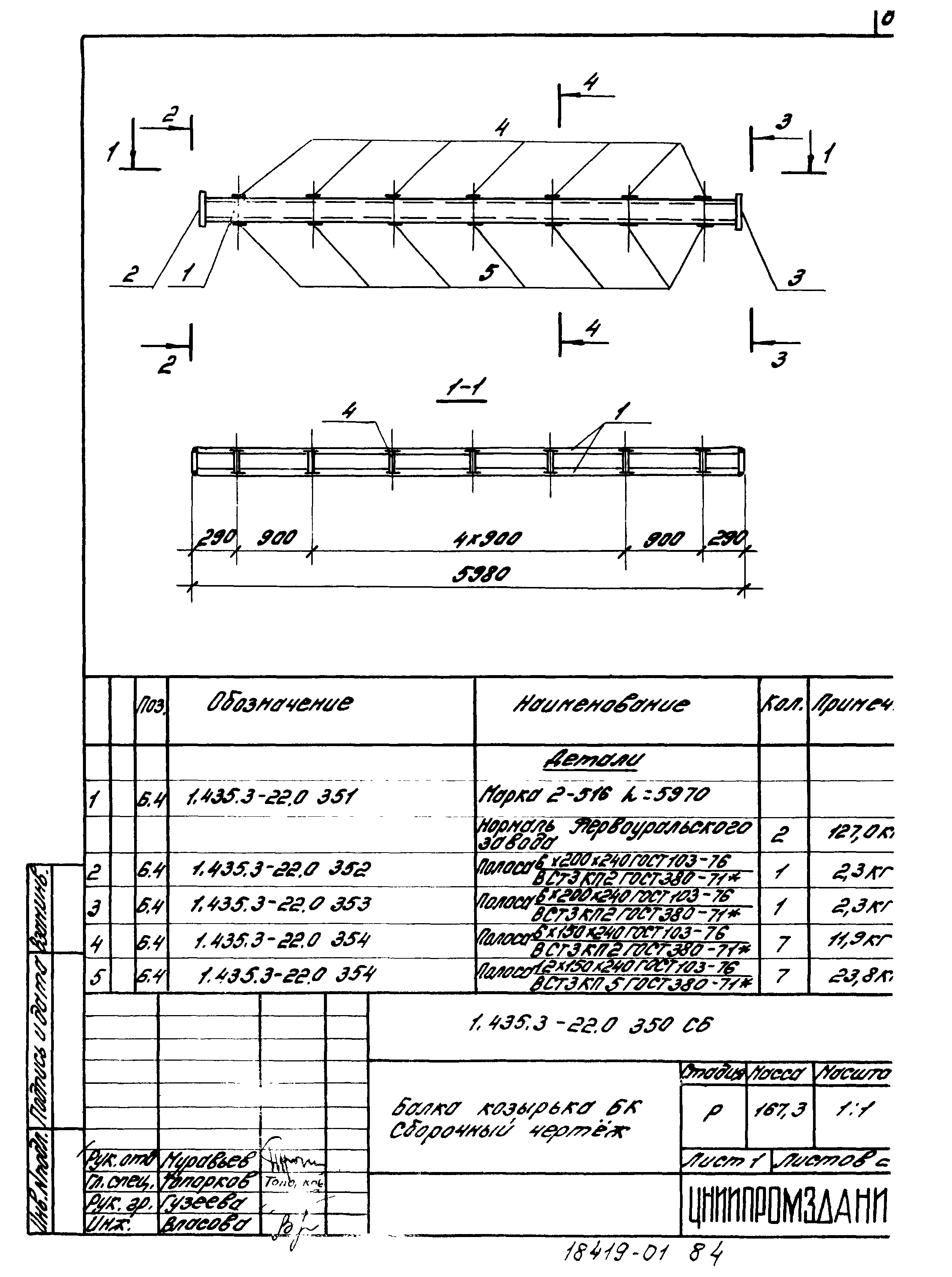 Серия 1.435.3-22