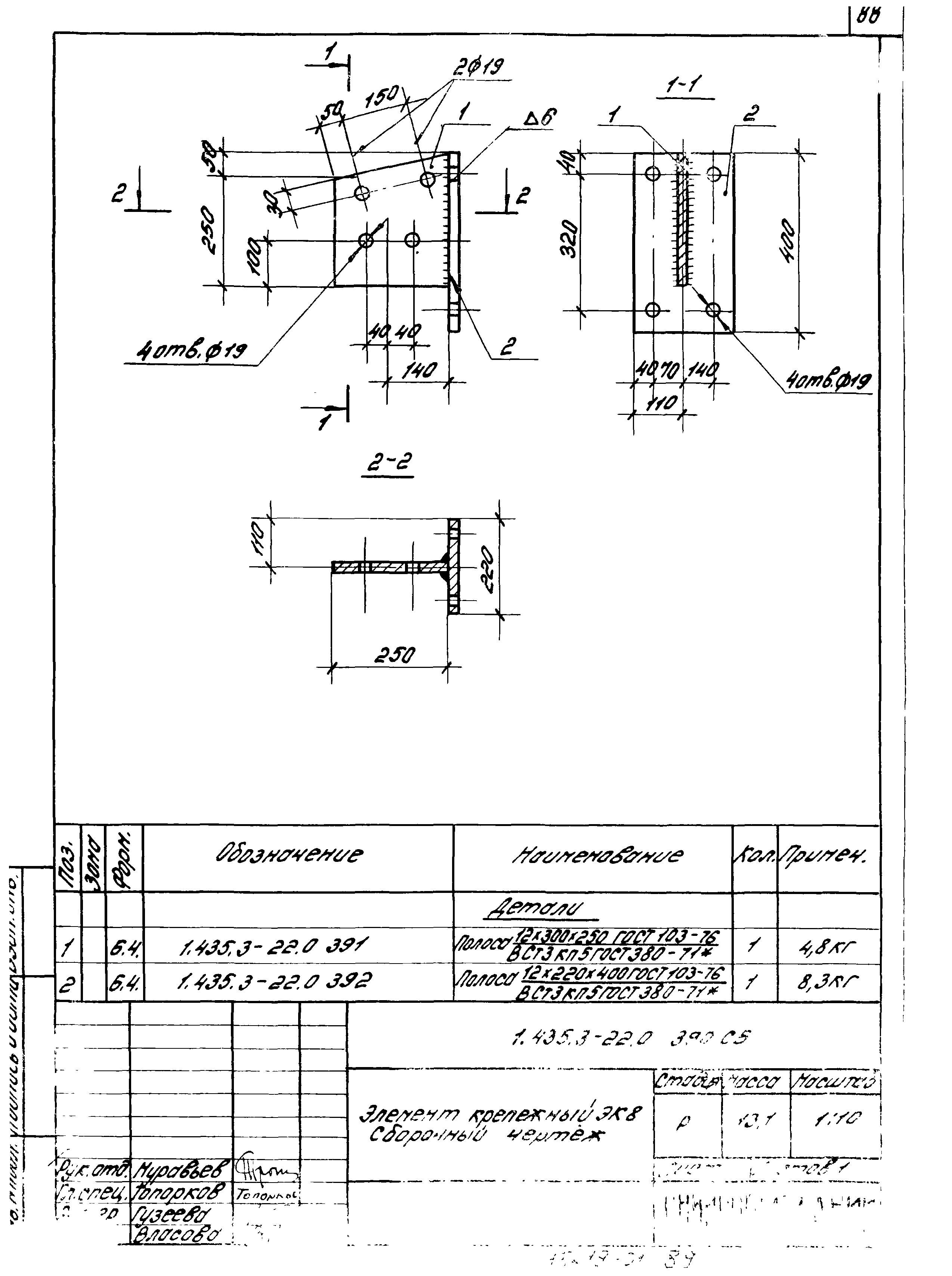 Серия 1.435.3-22