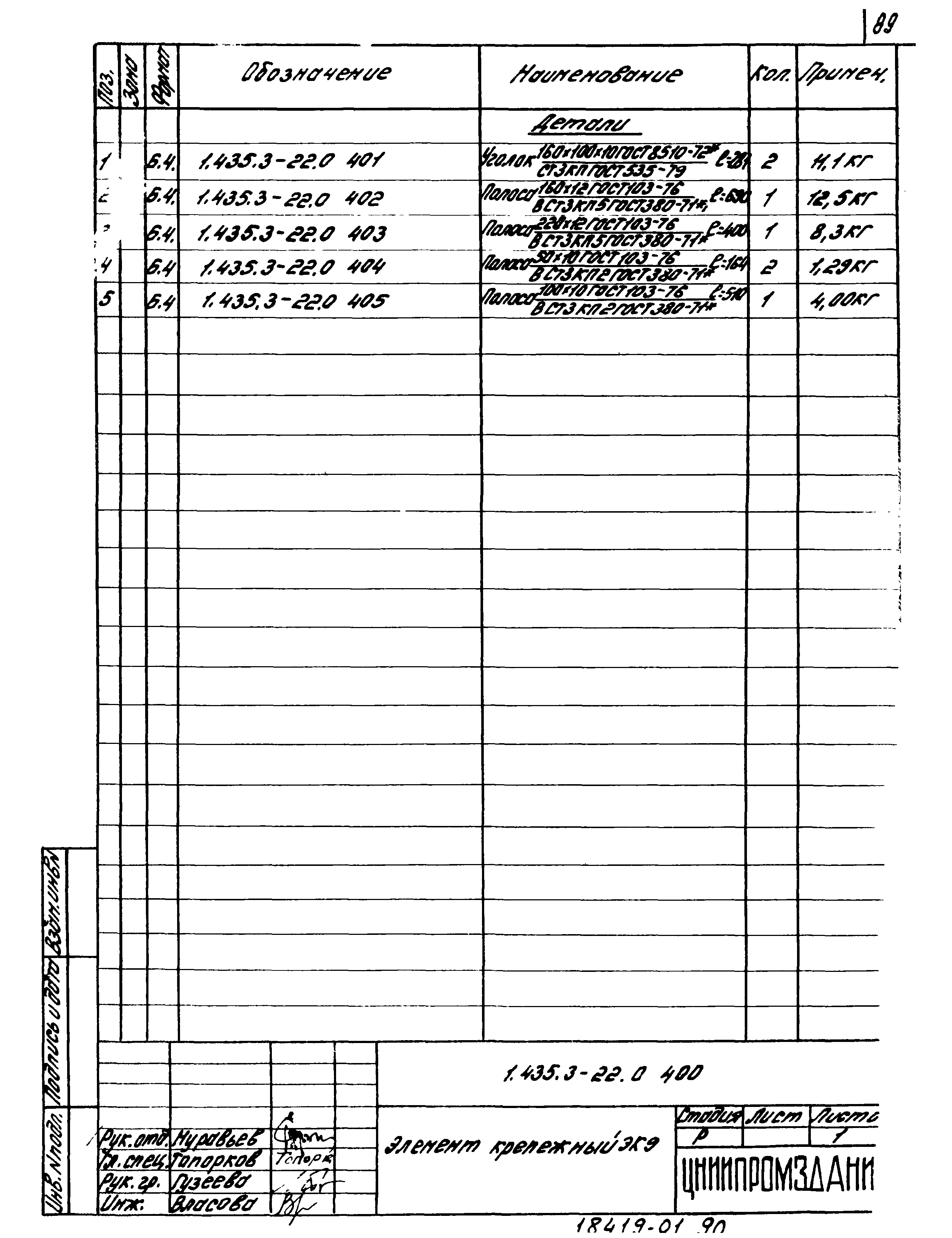 Серия 1.435.3-22