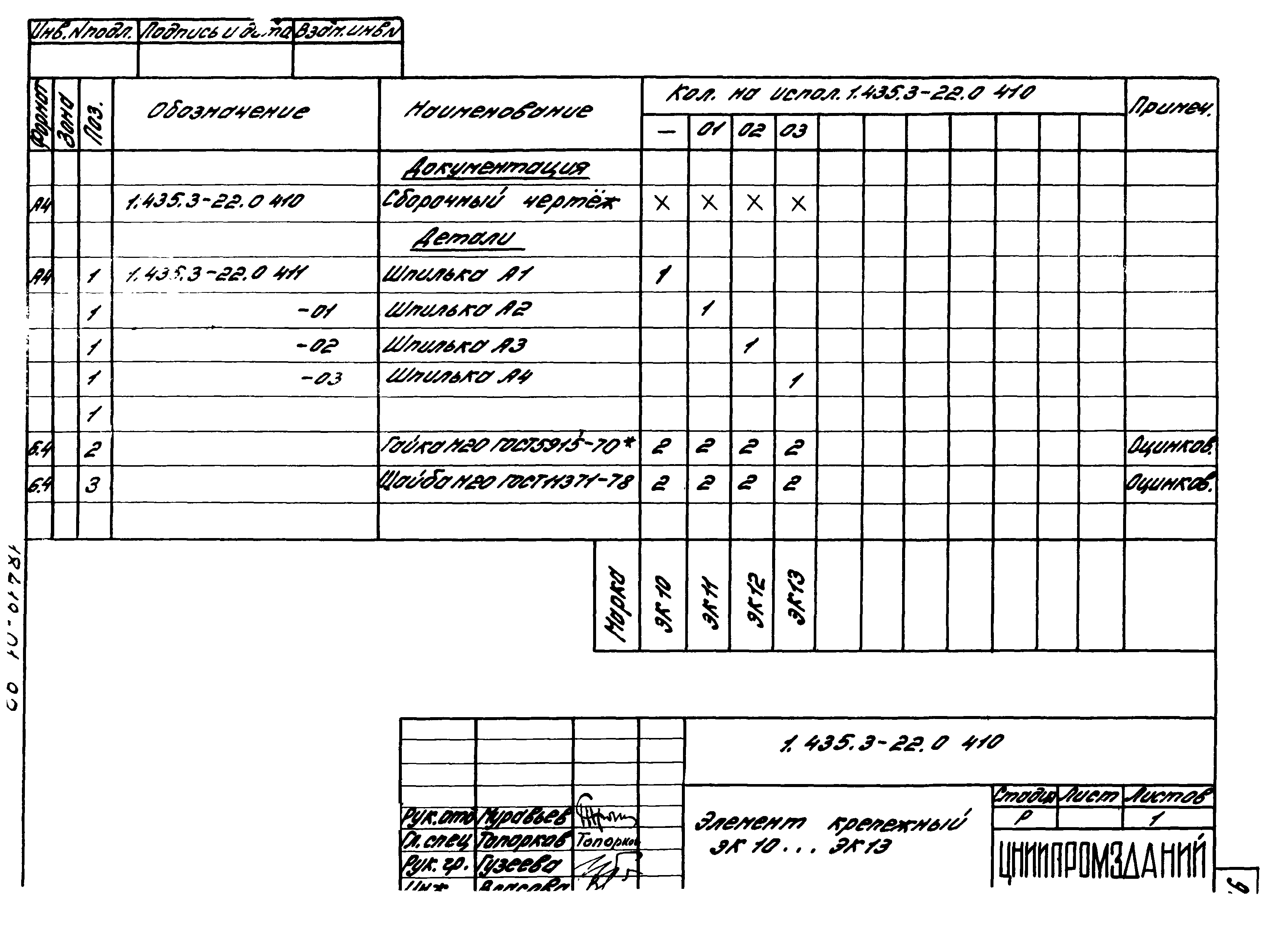 Серия 1.435.3-22