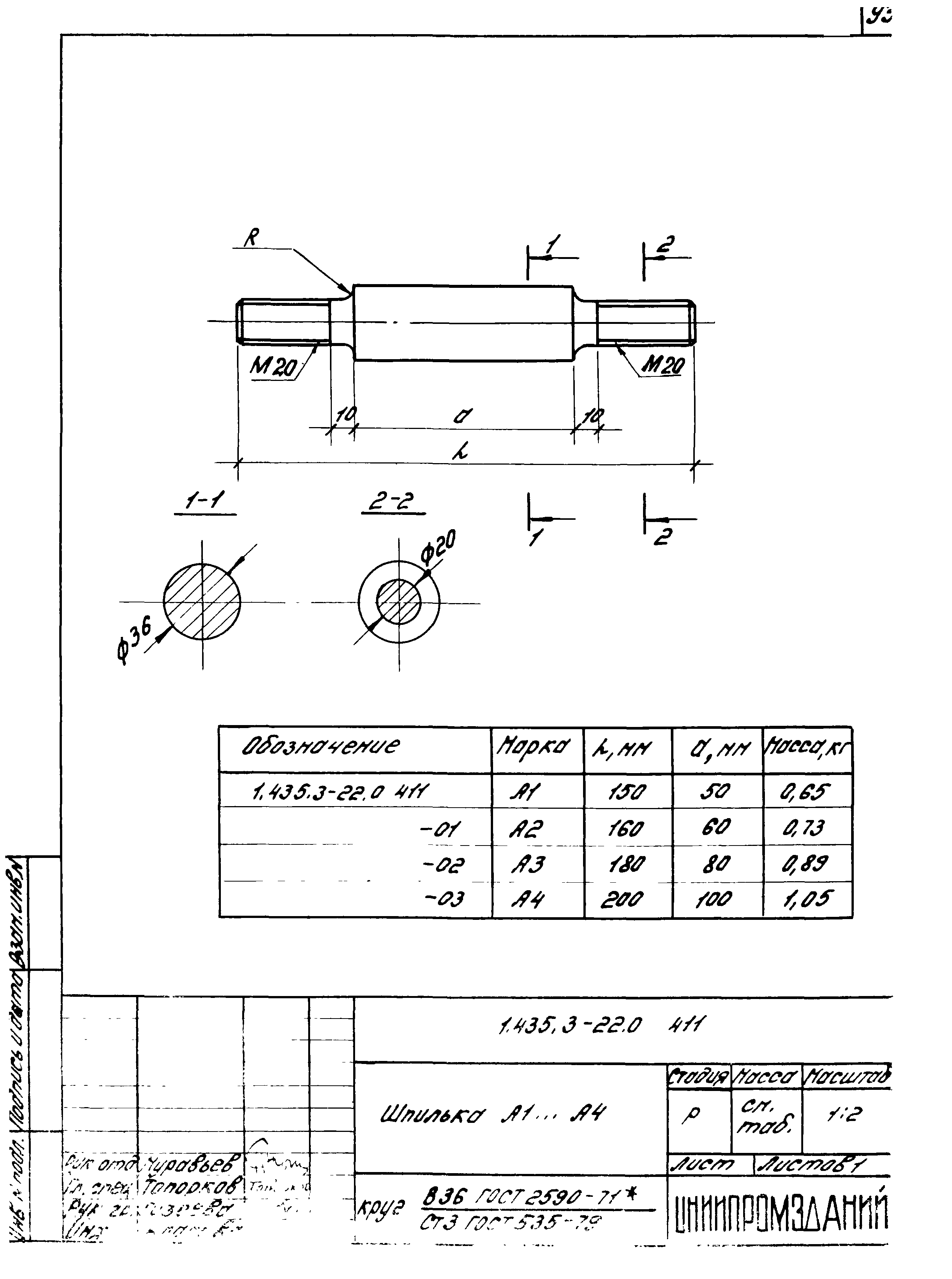 Серия 1.435.3-22