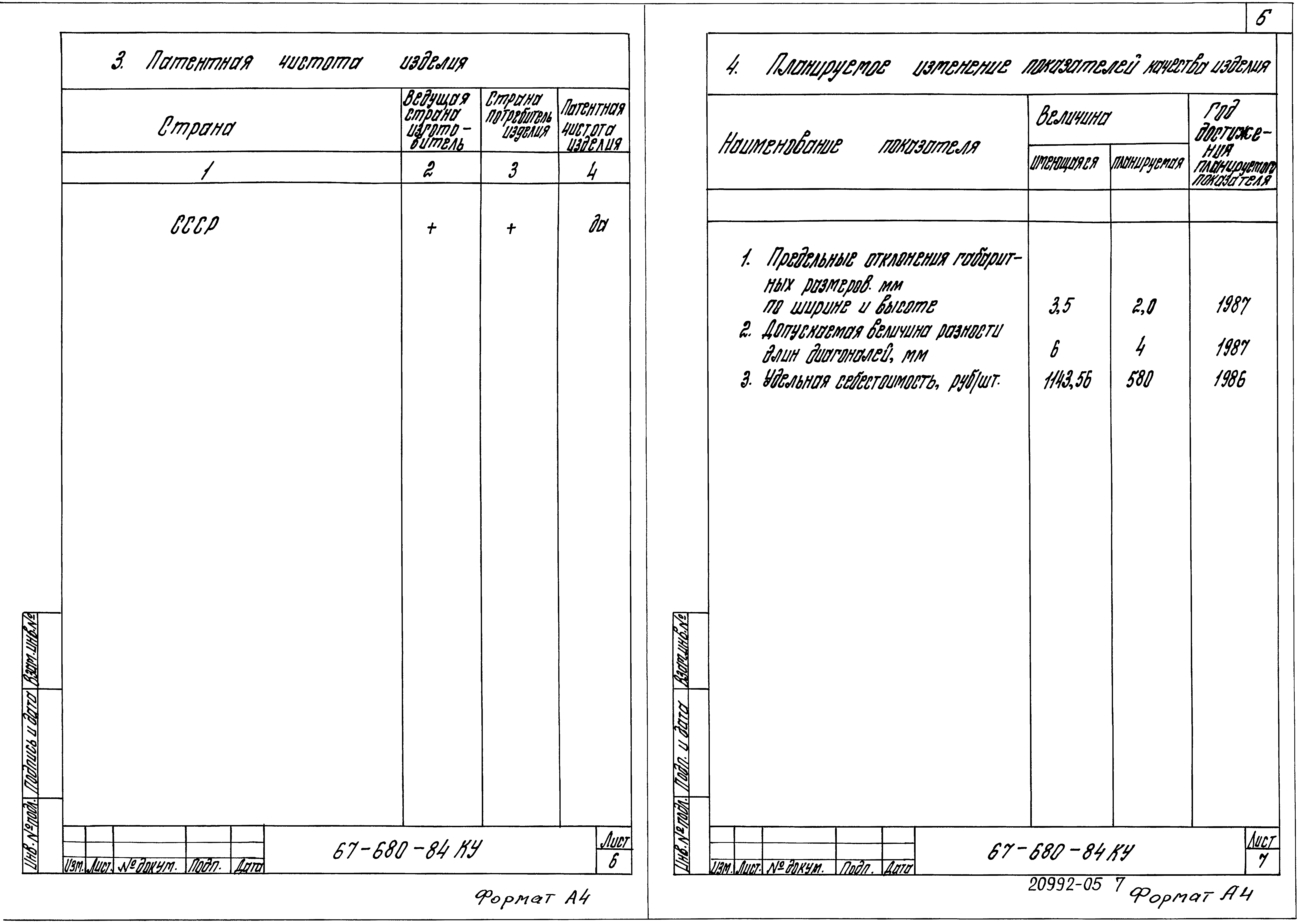 Серия 1.435.3-27