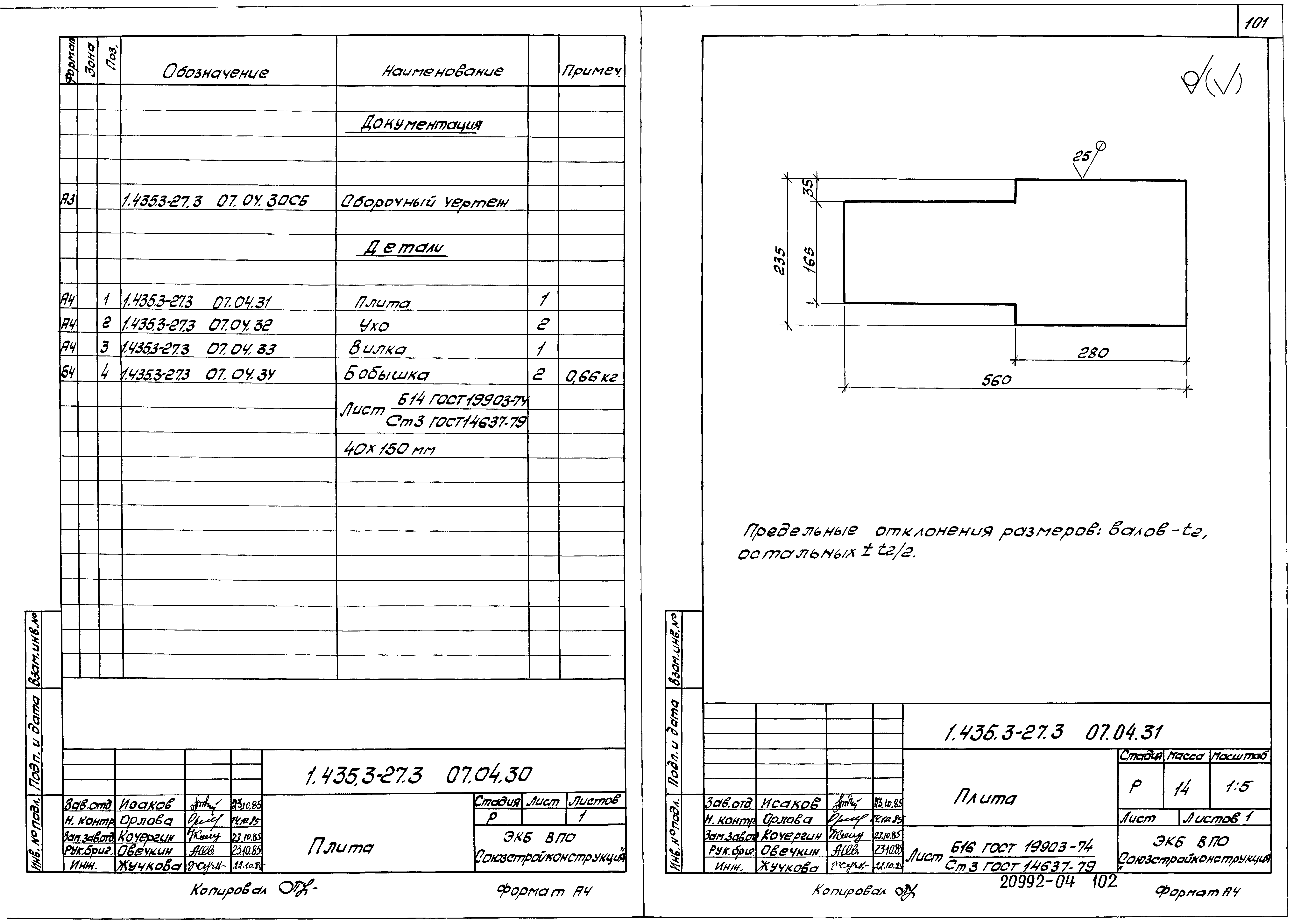 Серия 1.435.3-27