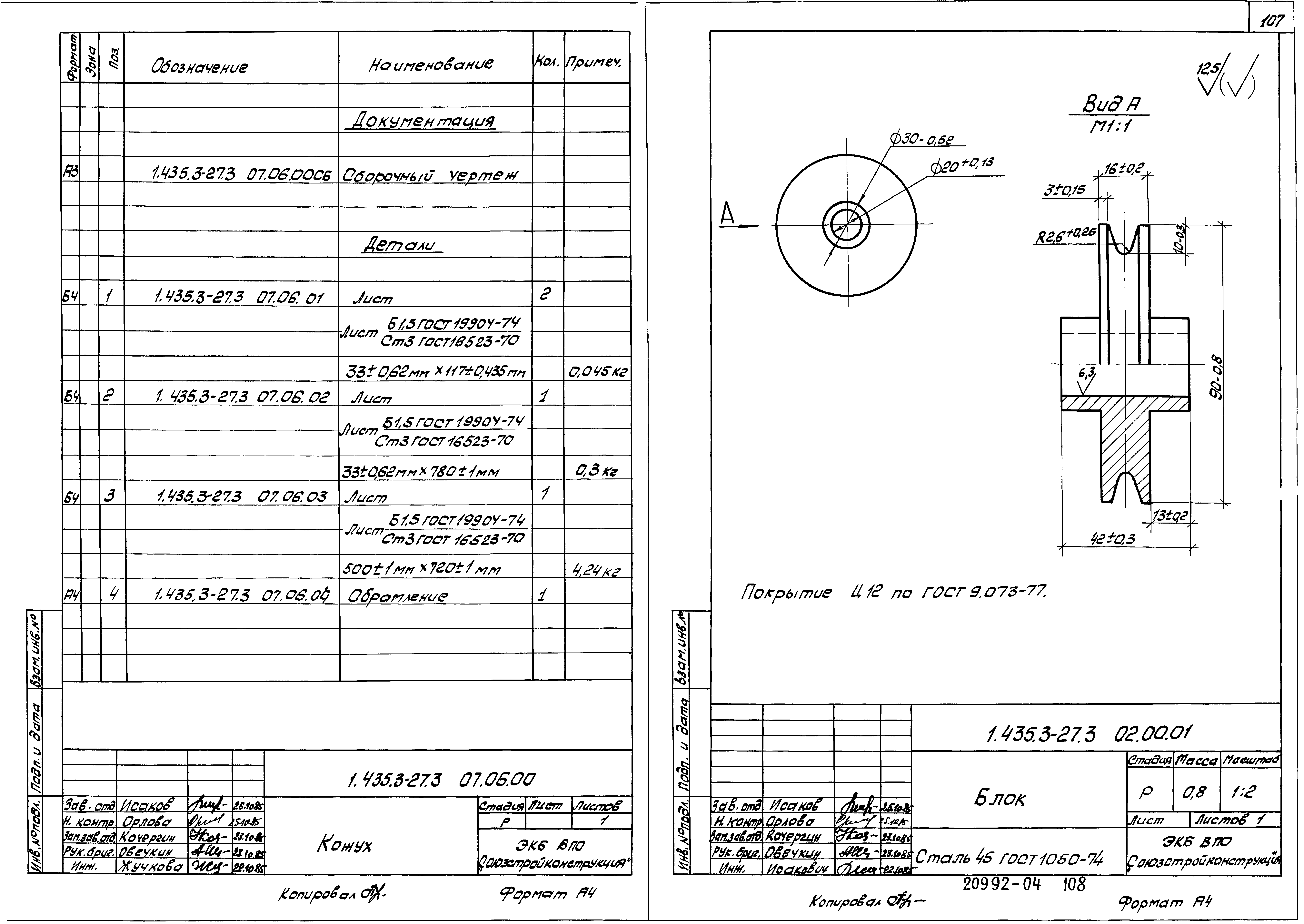 Серия 1.435.3-27