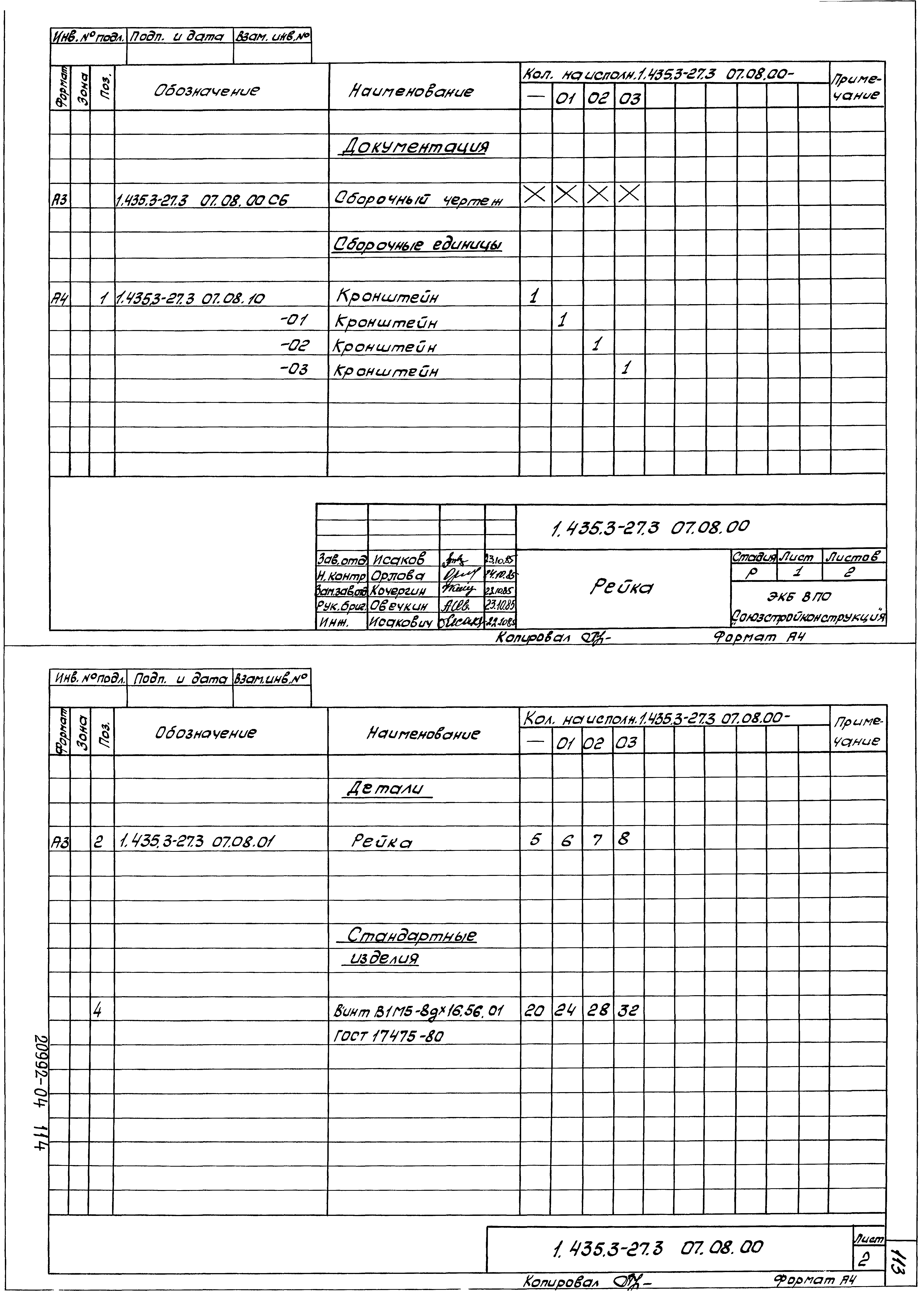 Серия 1.435.3-27