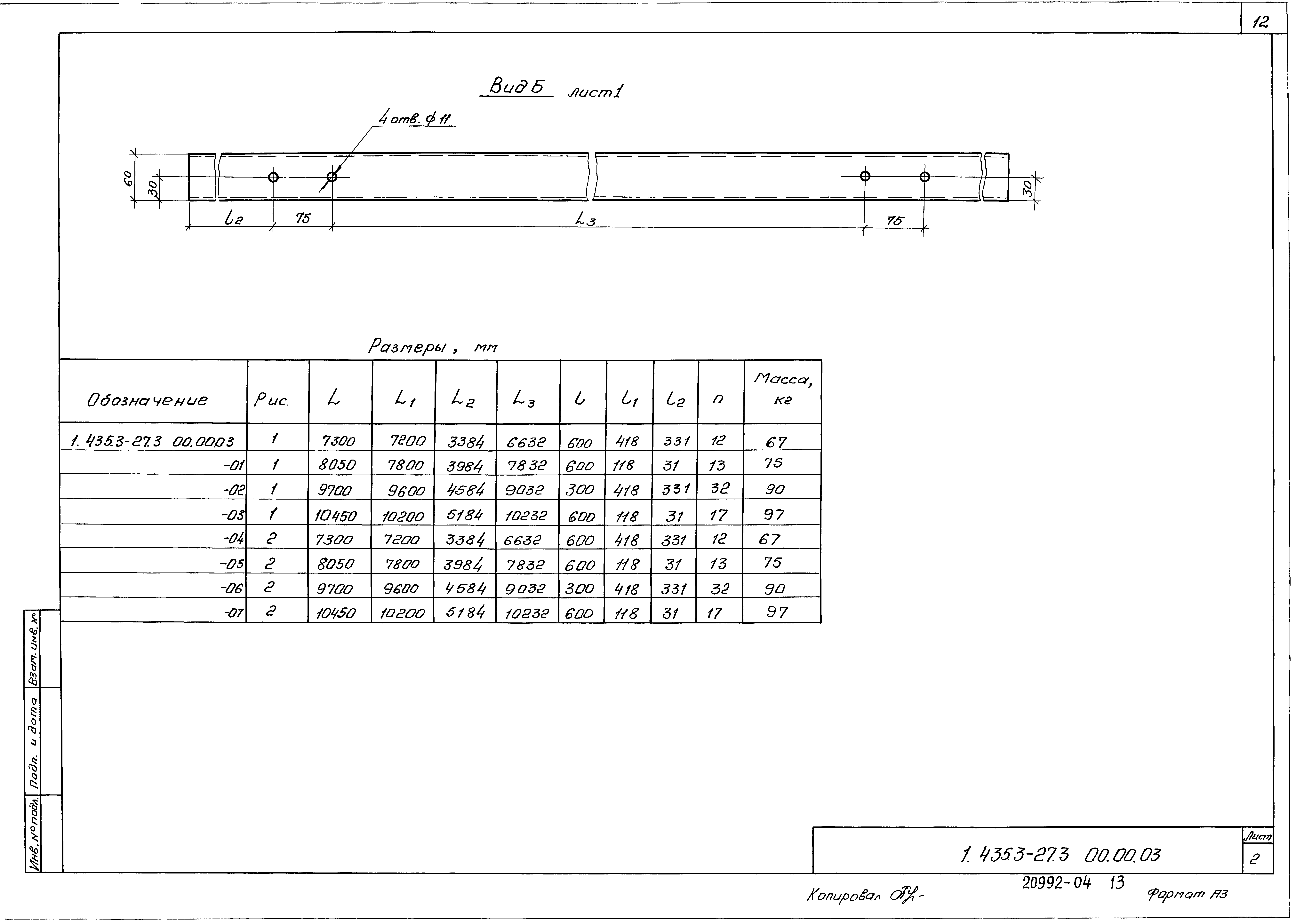 Серия 1.435.3-27