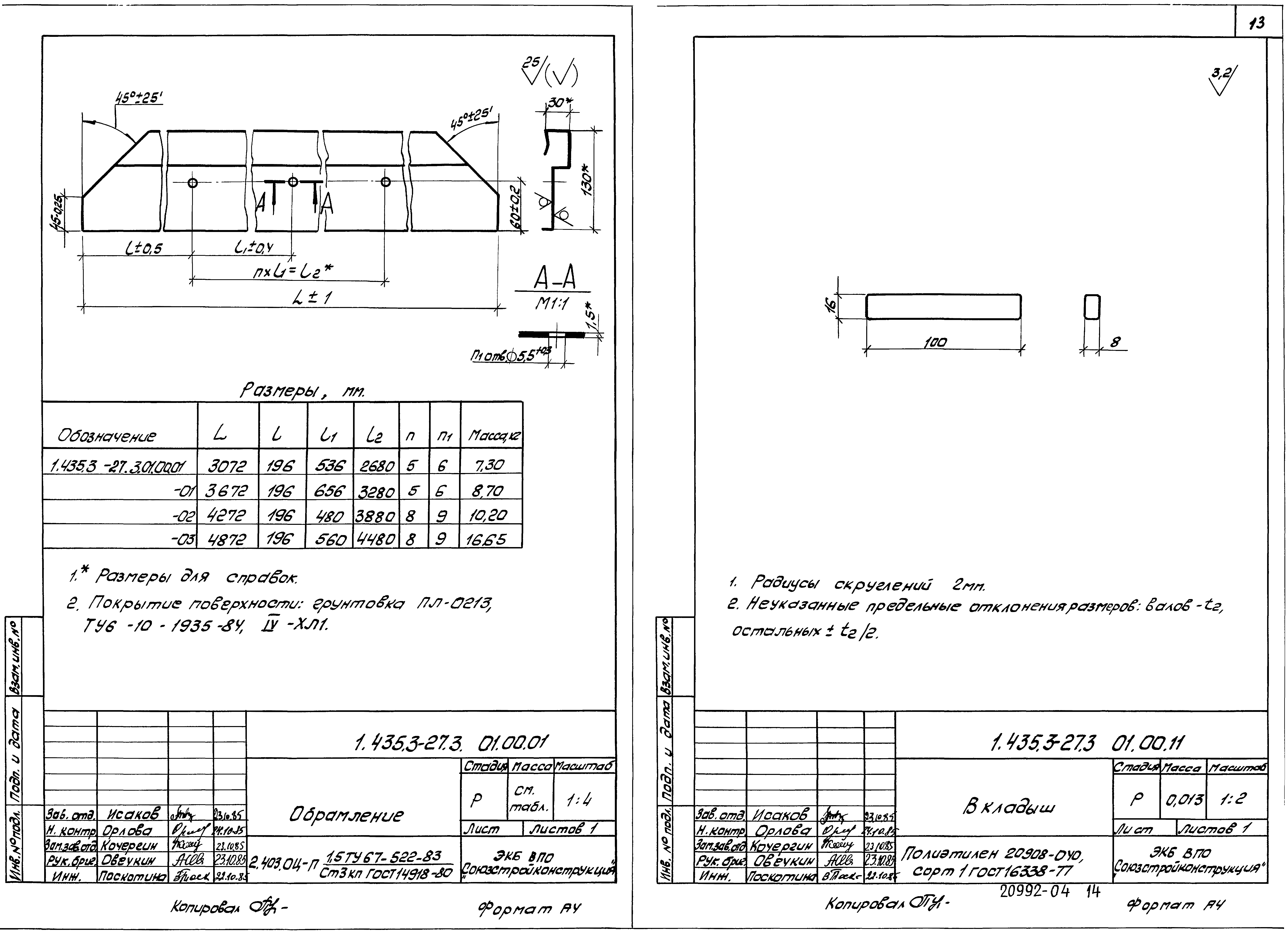 Серия 1.435.3-27