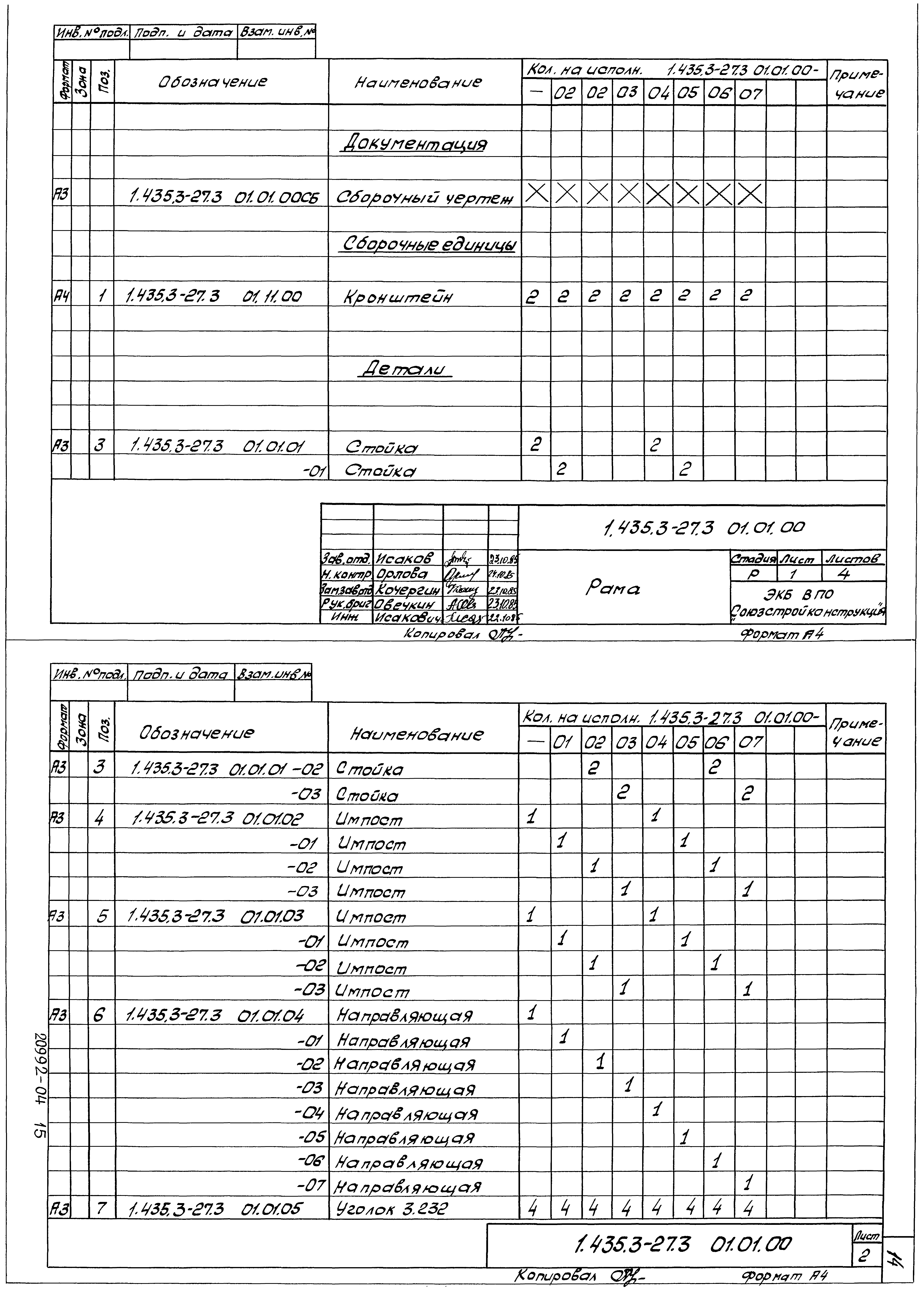 Серия 1.435.3-27