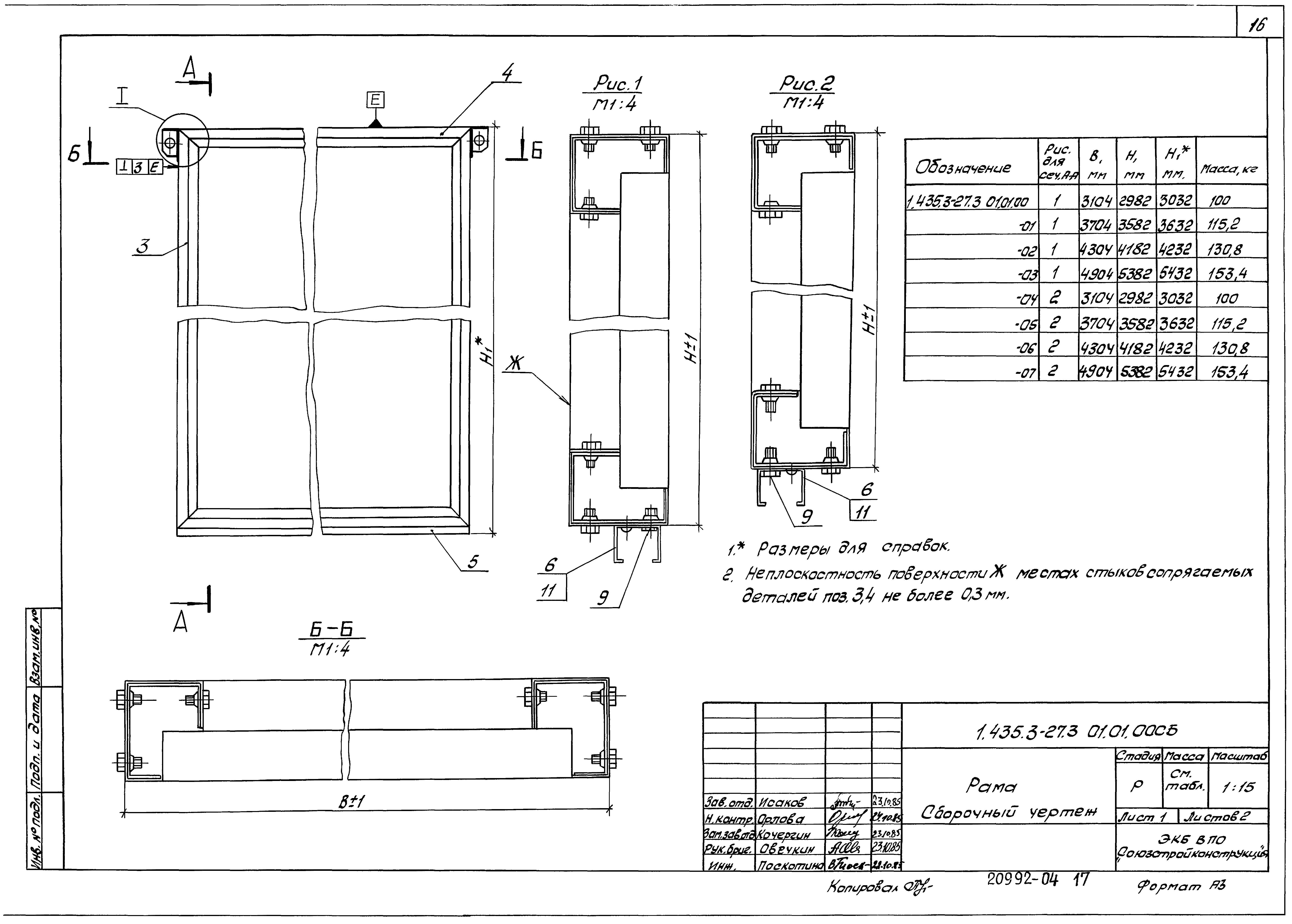 Серия 1.435.3-27