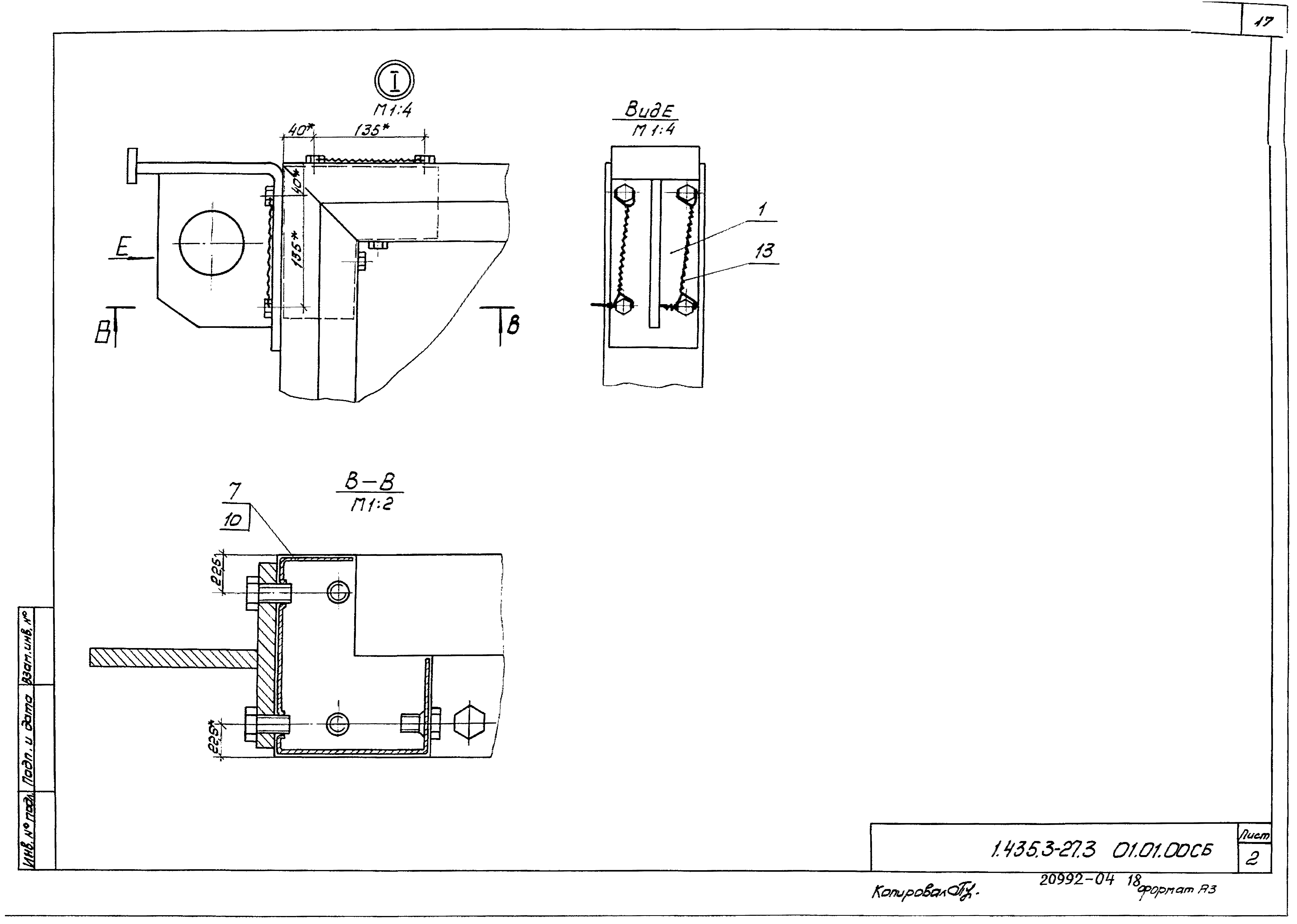 Серия 1.435.3-27