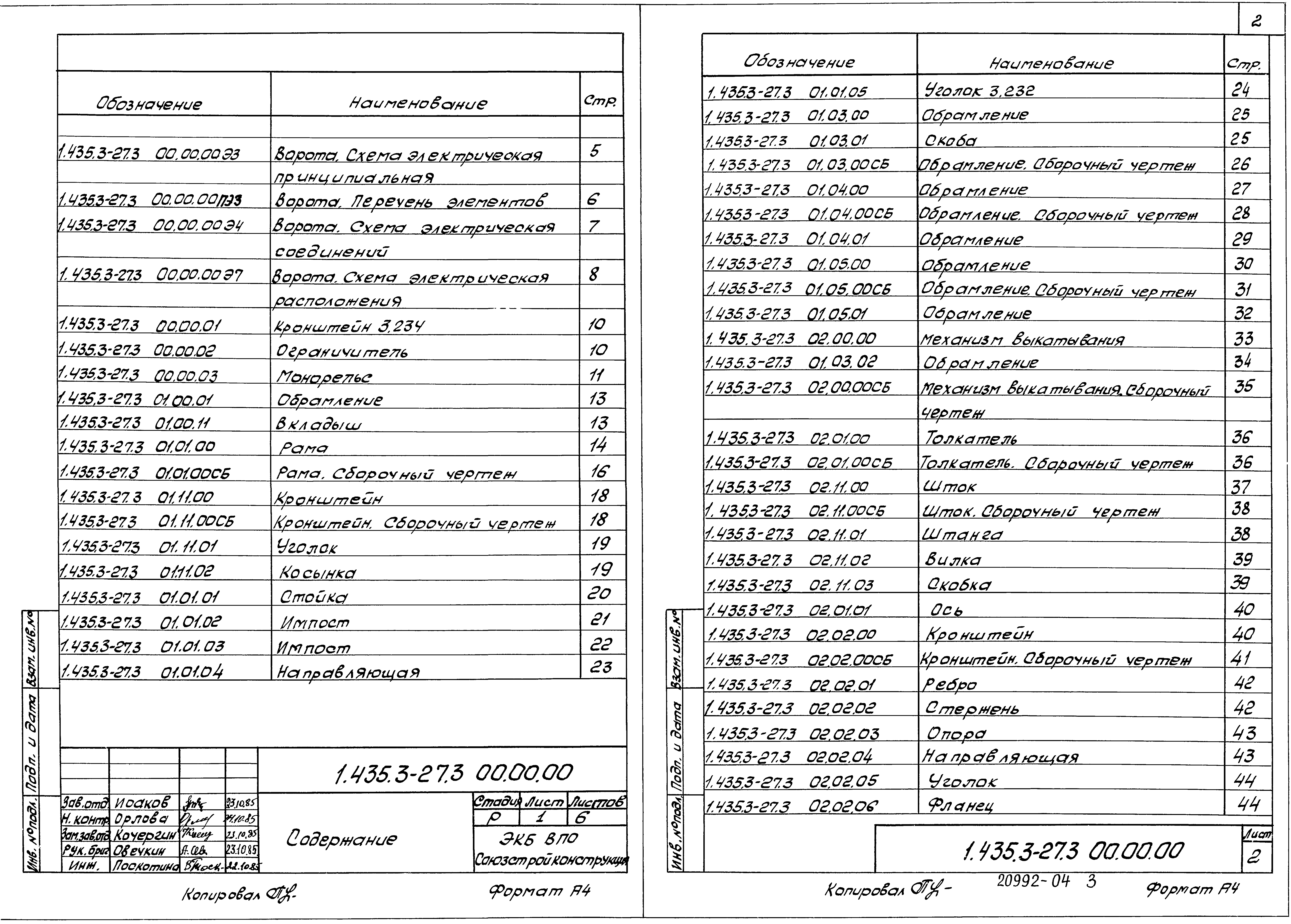 Серия 1.435.3-27