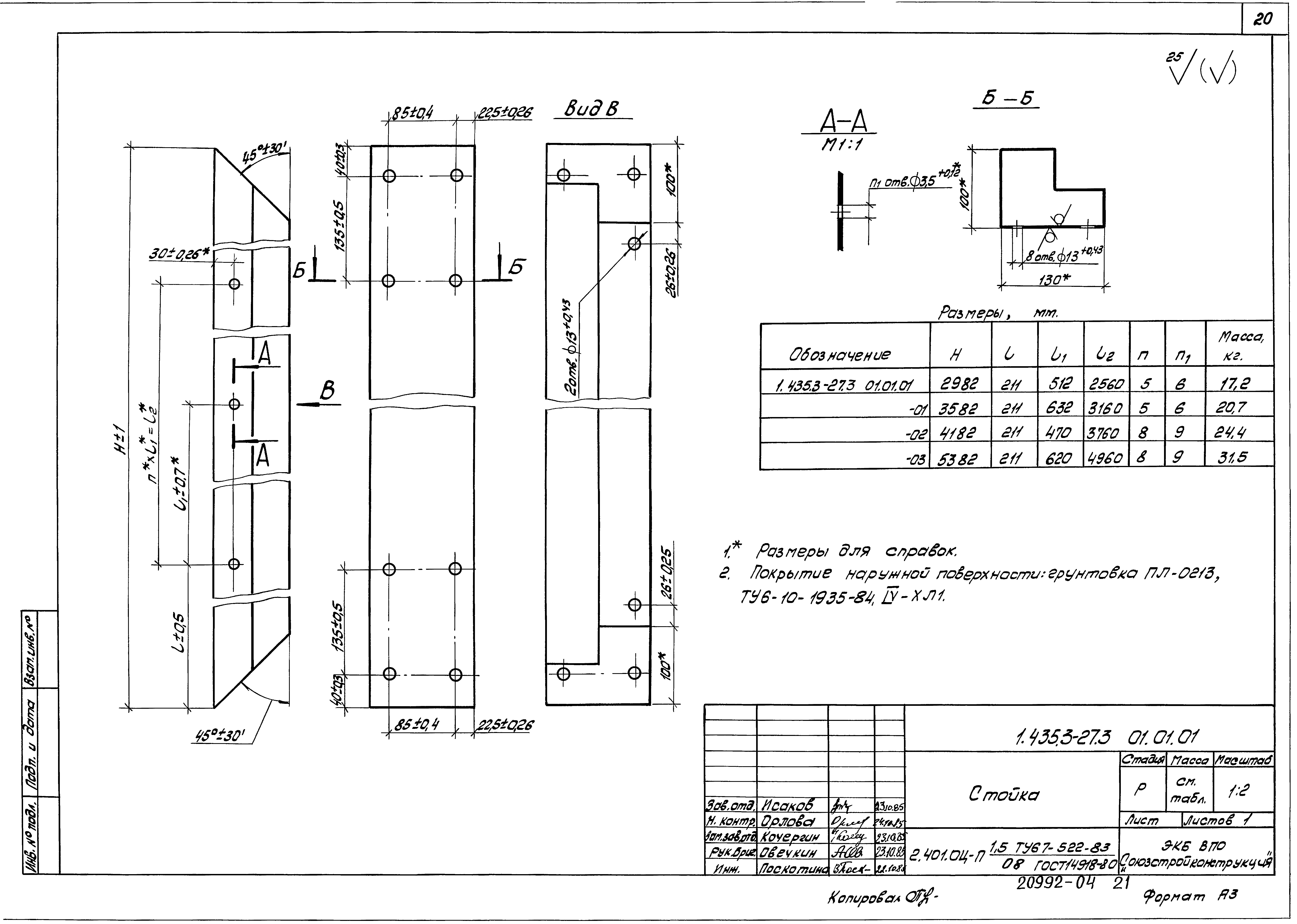 Серия 1.435.3-27