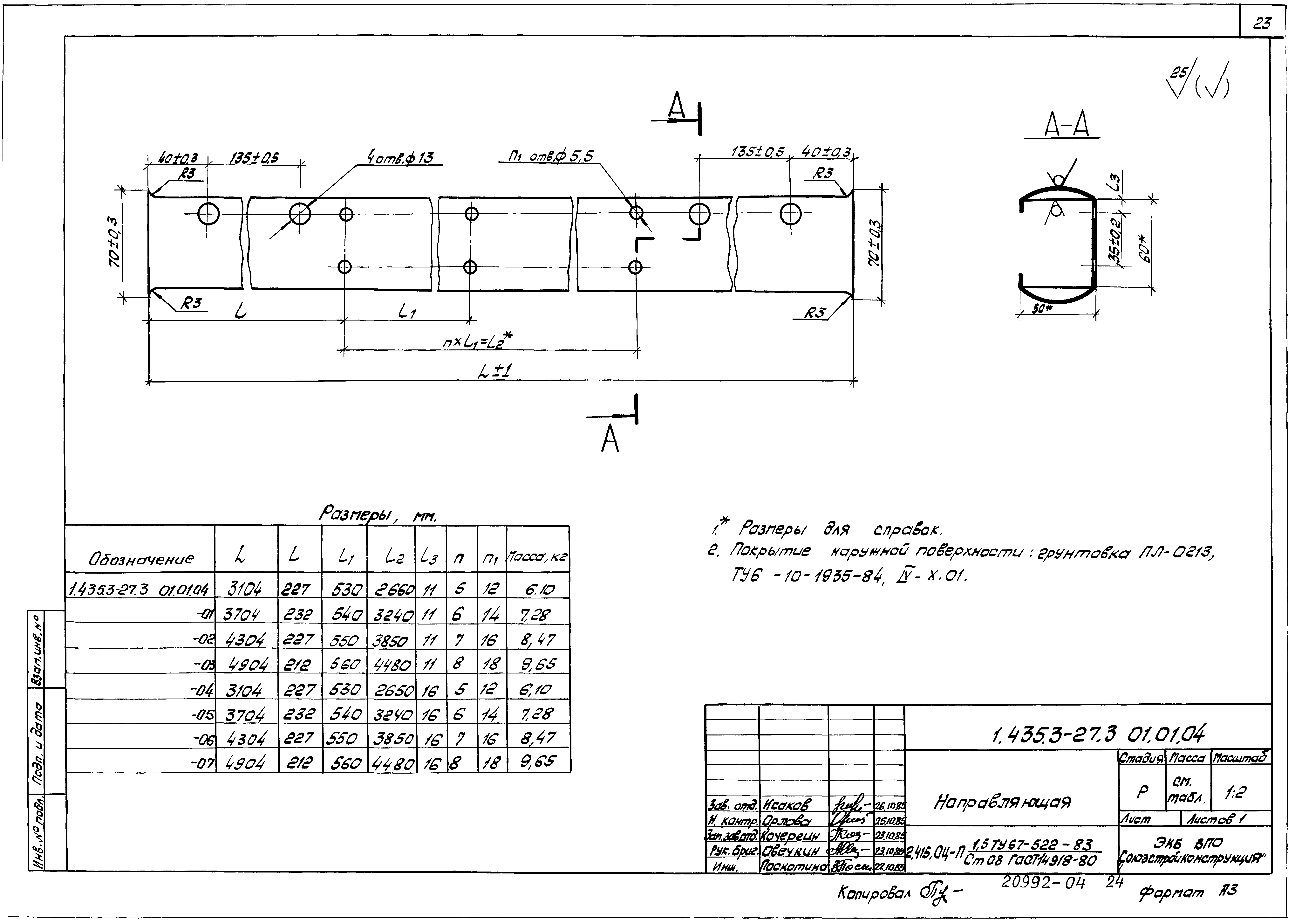 Серия 1.435.3-27