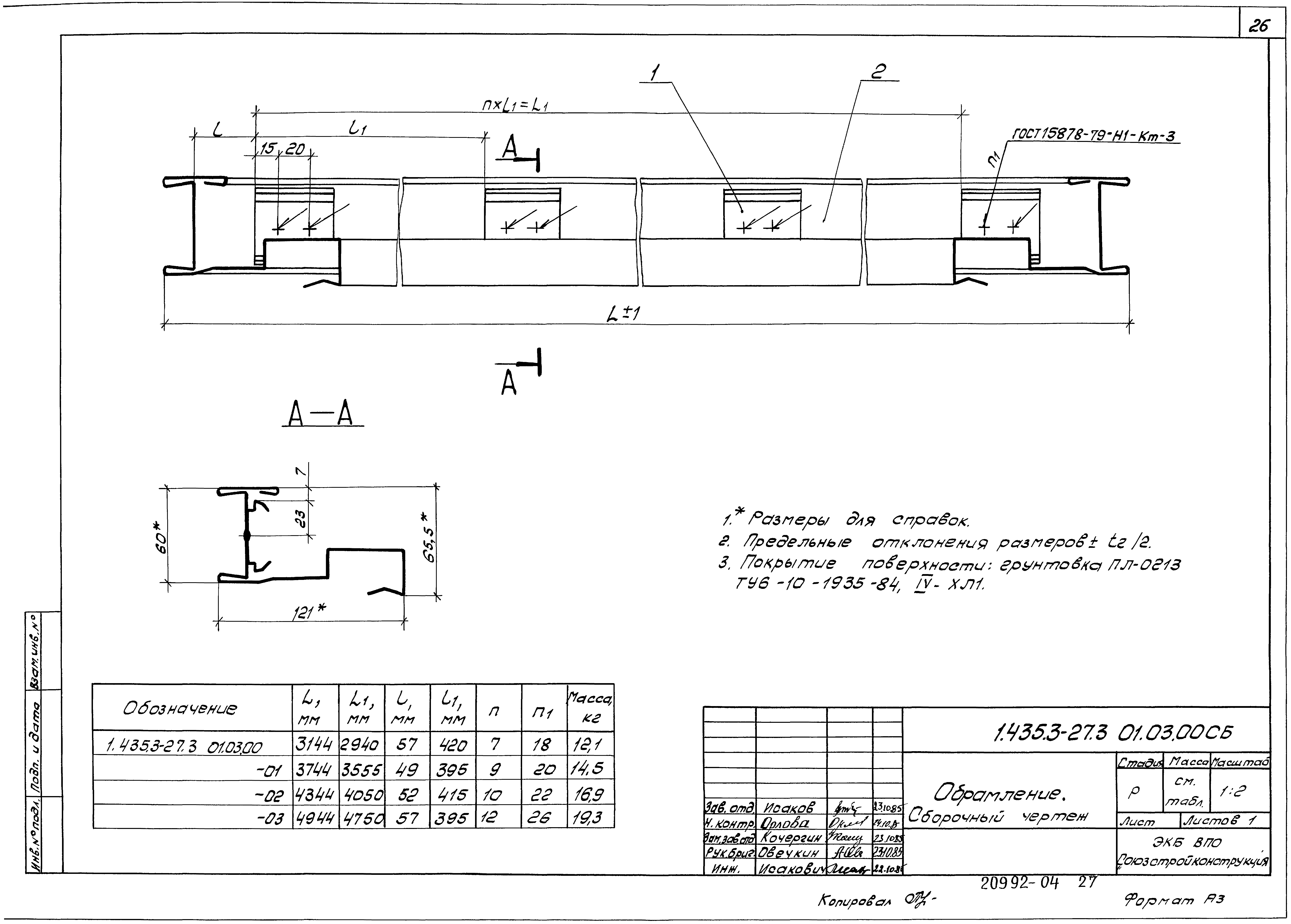 Серия 1.435.3-27