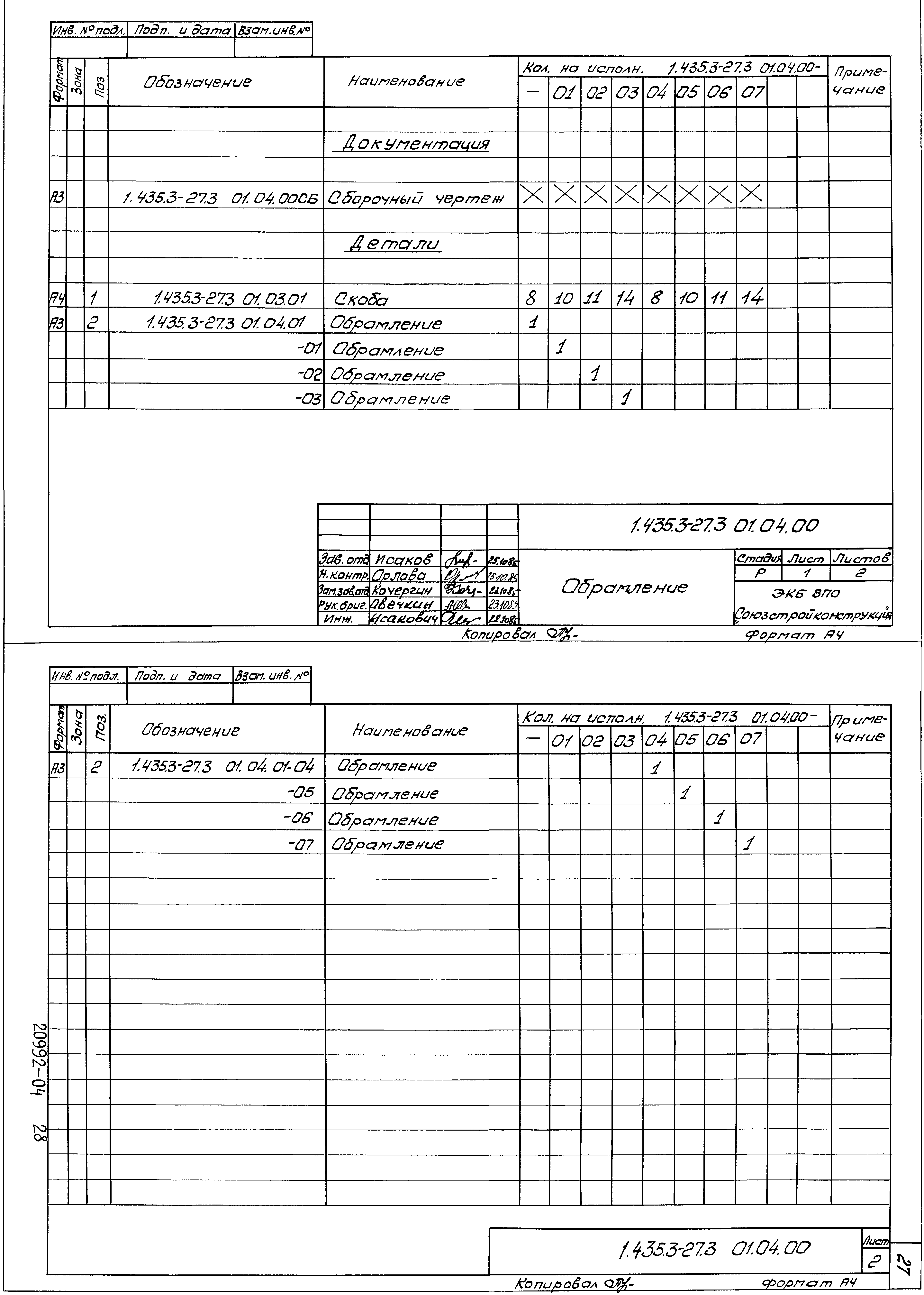 Серия 1.435.3-27