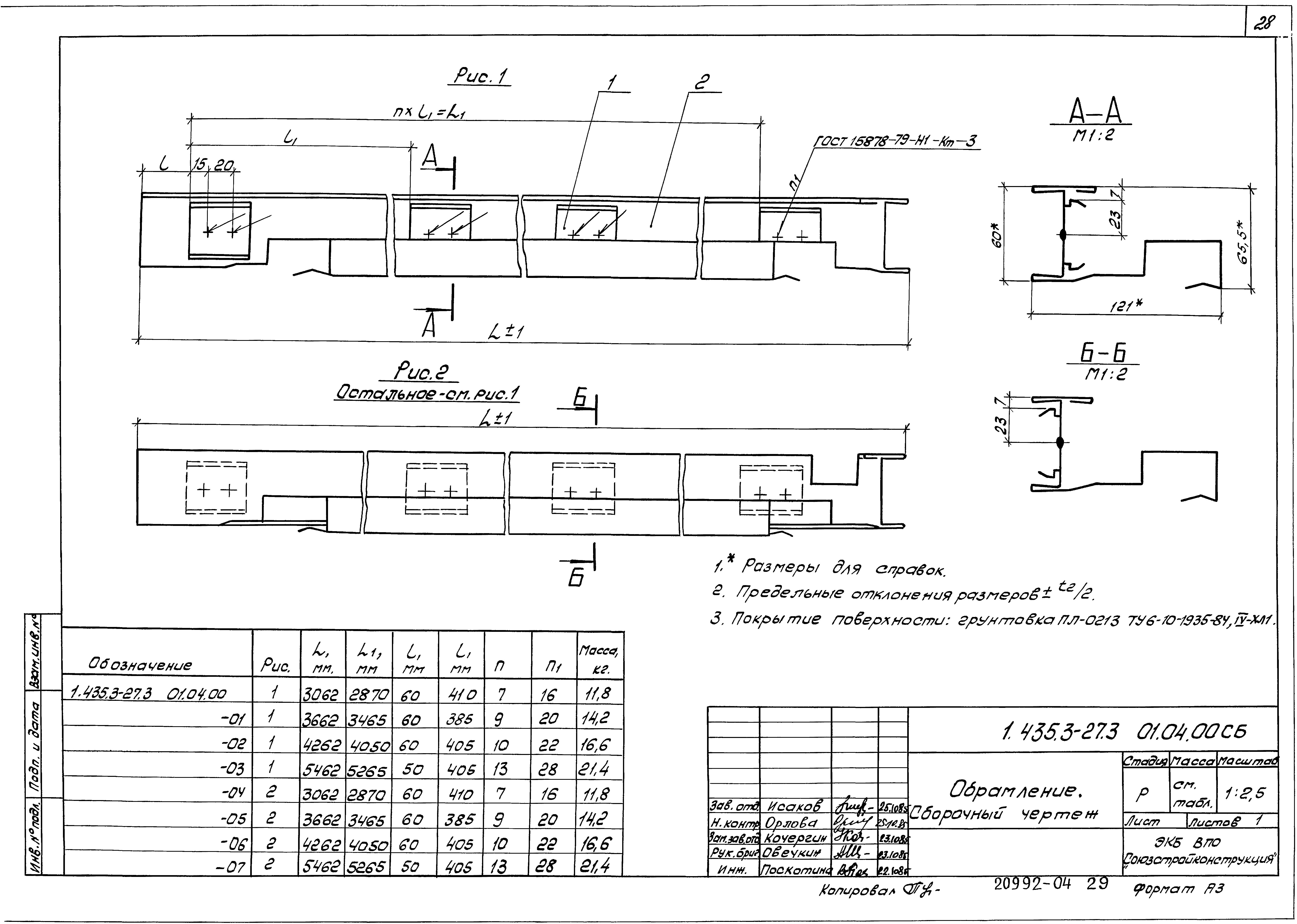 Серия 1.435.3-27