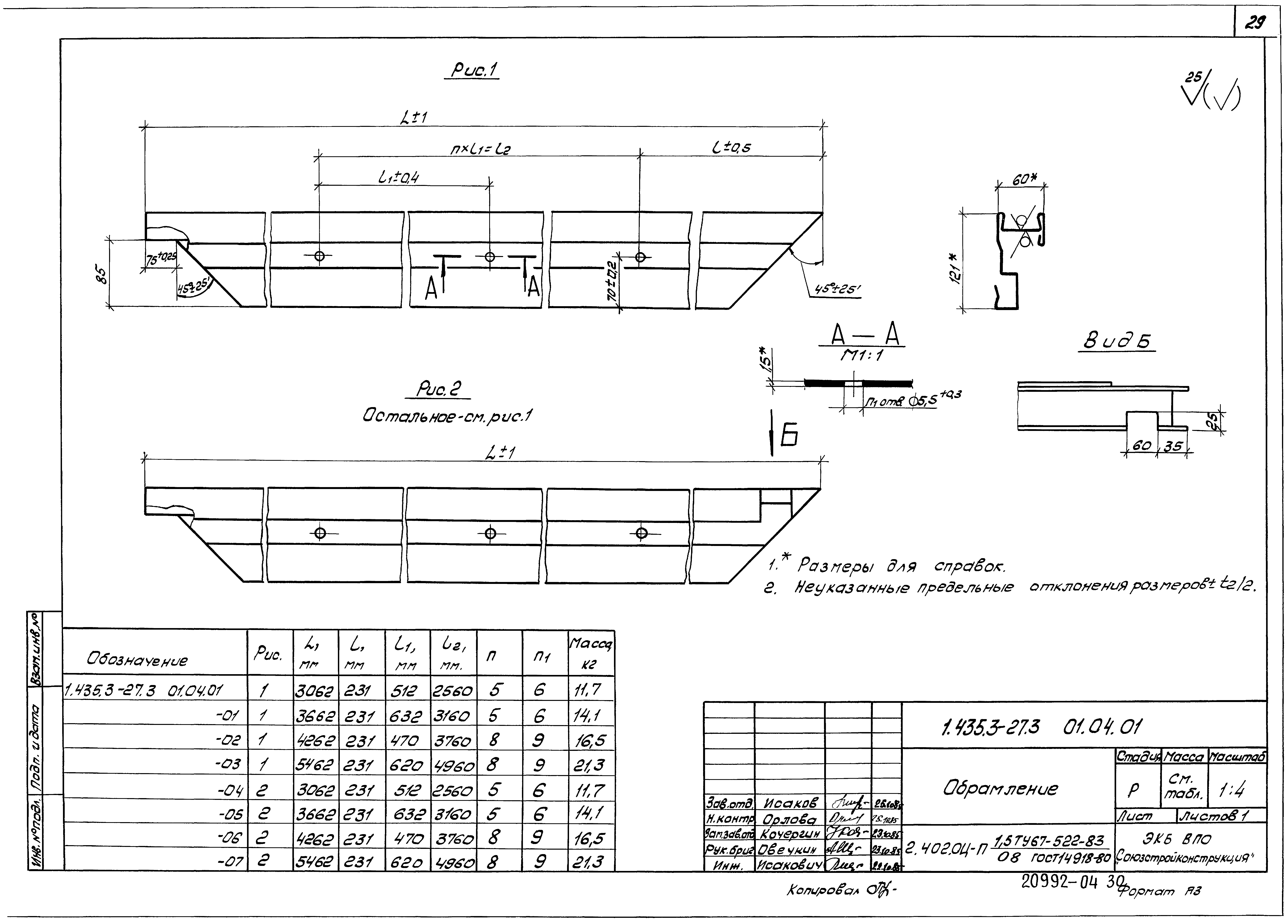 Серия 1.435.3-27